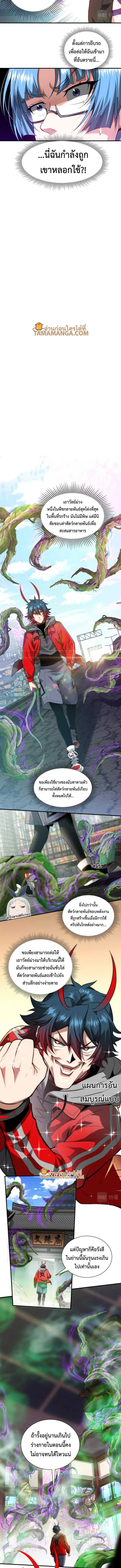 The Krypton Demon King ตอนที่ 9 หน้า 2