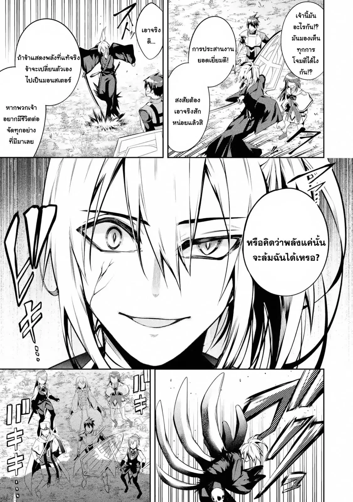 The Labyrinth Raids of the Ultimate Tank ~The Tank Possessing a Rare 9,999 Endurance Skill was Expelled from the Hero Party~ ตอนที่ 10.1 หน้า 2