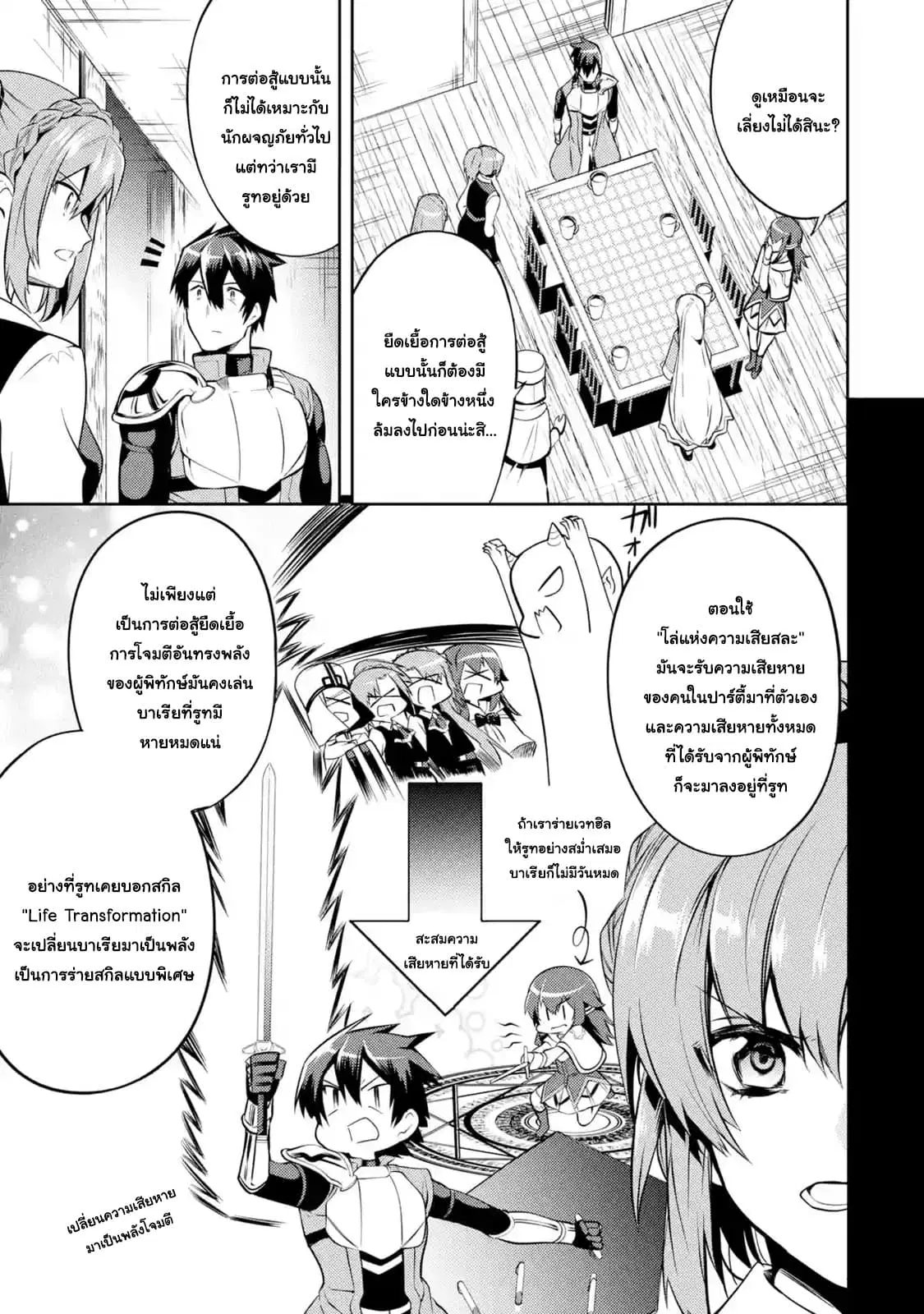 The Labyrinth Raids of the Ultimate Tank ~The Tank Possessing a Rare 9,999 Endurance Skill was Expelled from the Hero Party~ ตอนที่ 10.2 หน้า 1