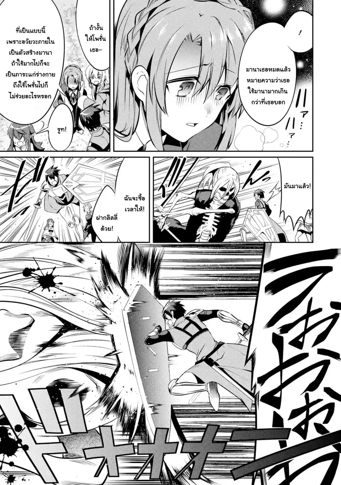 The Labyrinth Raids of the Ultimate Tank ~The Tank Possessing a Rare 9,999 Endurance Skill was Expelled from the Hero Party~ ตอนที่ 10.3 หน้า 1
