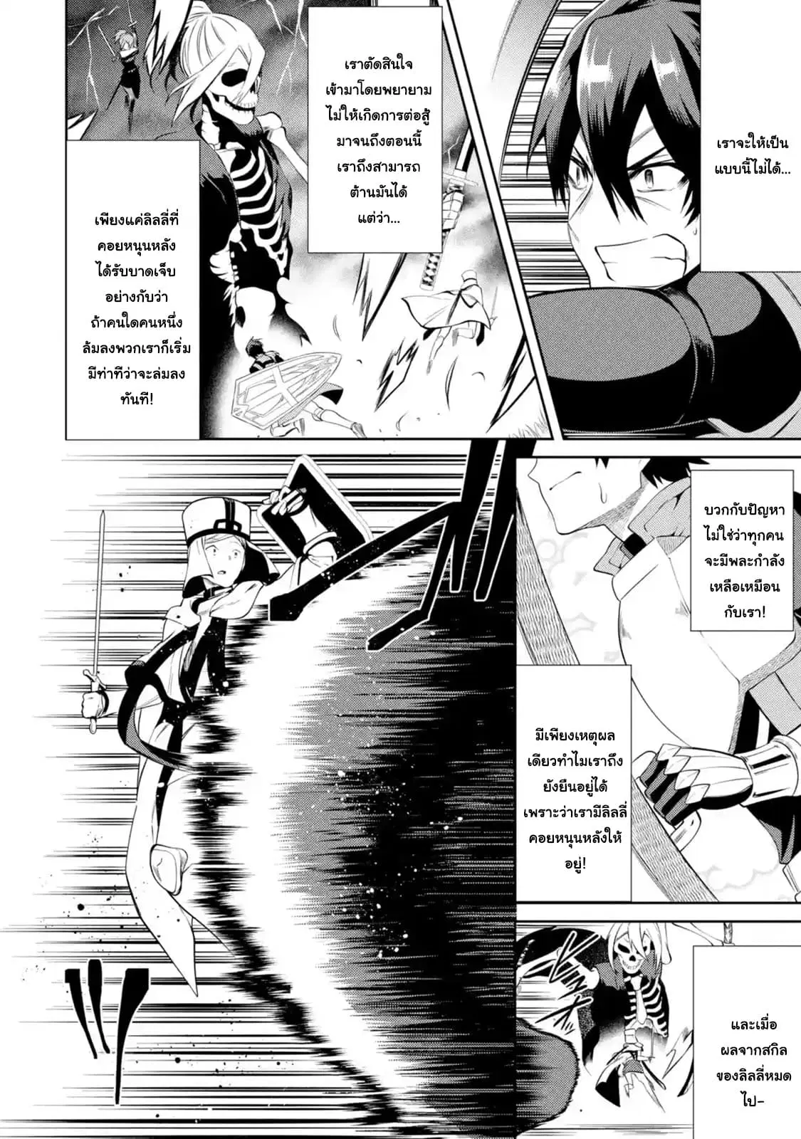 The Labyrinth Raids of the Ultimate Tank ~The Tank Possessing a Rare 9,999 Endurance Skill was Expelled from the Hero Party~ ตอนที่ 10.3 หน้า 2