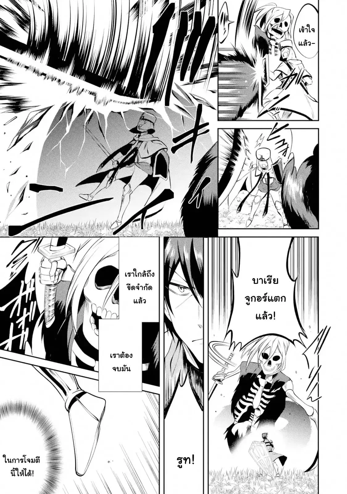 The Labyrinth Raids of the Ultimate Tank ~The Tank Possessing a Rare 9,999 Endurance Skill was Expelled from the Hero Party~ ตอนที่ 10.4 หน้า 1