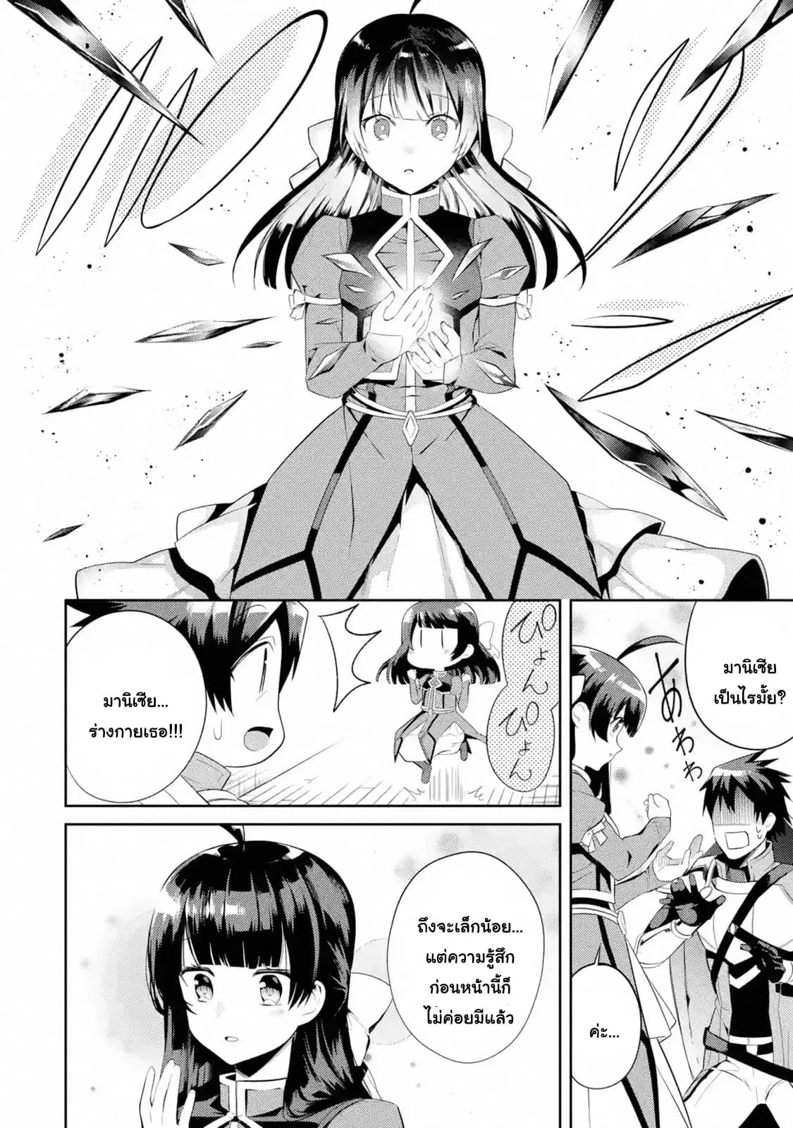 The Labyrinth Raids of the Ultimate Tank ~The Tank Possessing a Rare 9,999 Endurance Skill was Expelled from the Hero Party~ ตอนที่ 10.5 หน้า 2