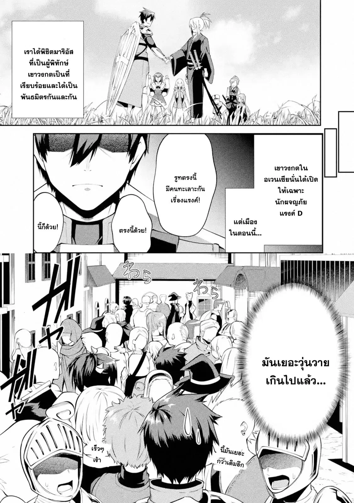 The Labyrinth Raids of the Ultimate Tank ~The Tank Possessing a Rare 9,999 Endurance Skill was Expelled from the Hero Party~ ตอนที่ 11.1 หน้า 1