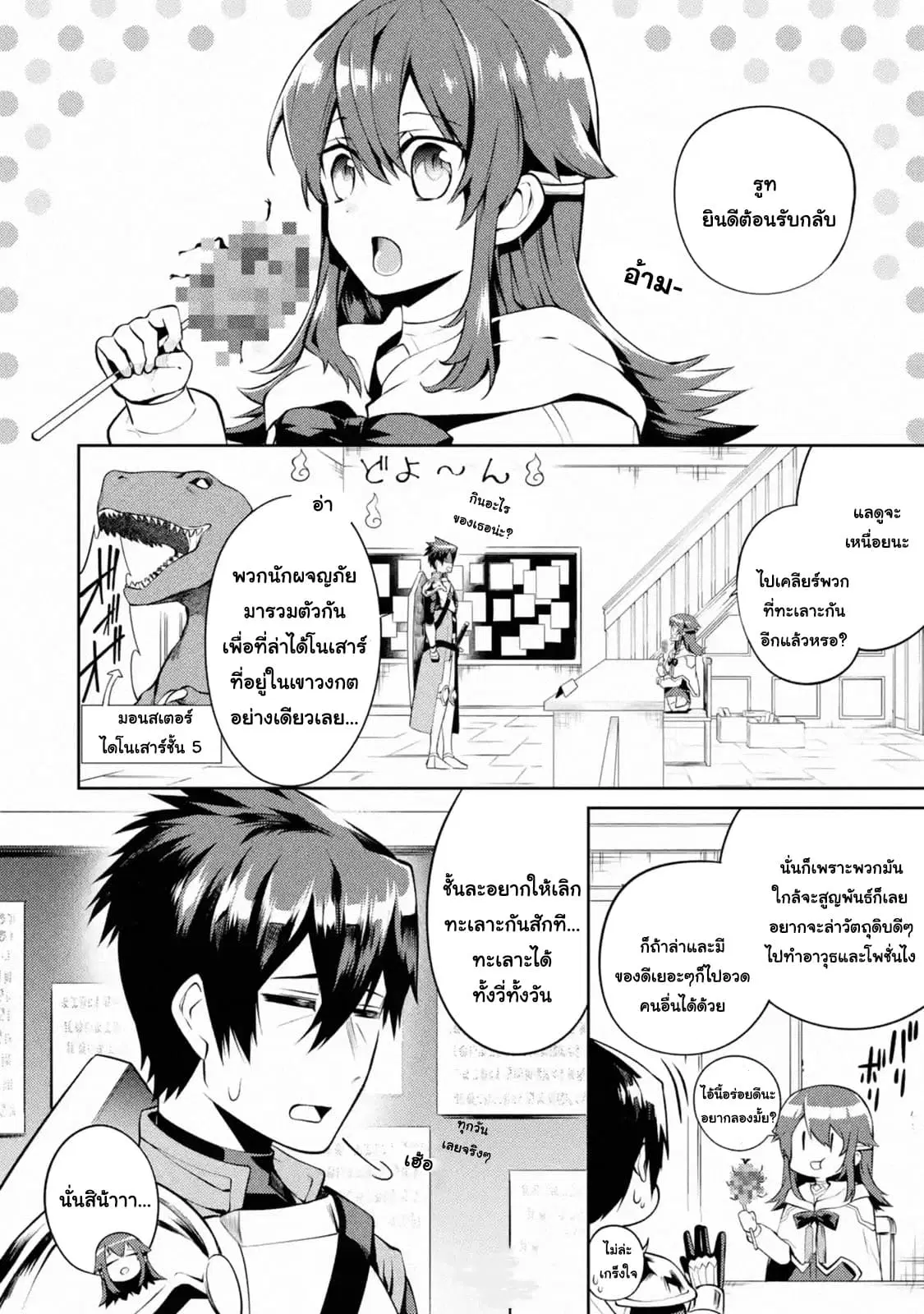 The Labyrinth Raids of the Ultimate Tank ~The Tank Possessing a Rare 9,999 Endurance Skill was Expelled from the Hero Party~ ตอนที่ 11.1 หน้า 2