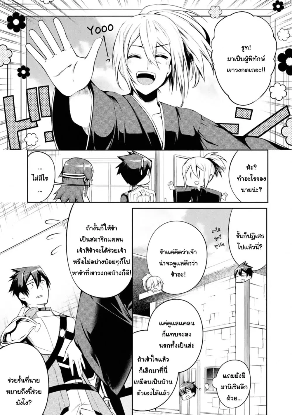 The Labyrinth Raids of the Ultimate Tank ~The Tank Possessing a Rare 9,999 Endurance Skill was Expelled from the Hero Party~ ตอนที่ 11.2 หน้า 1