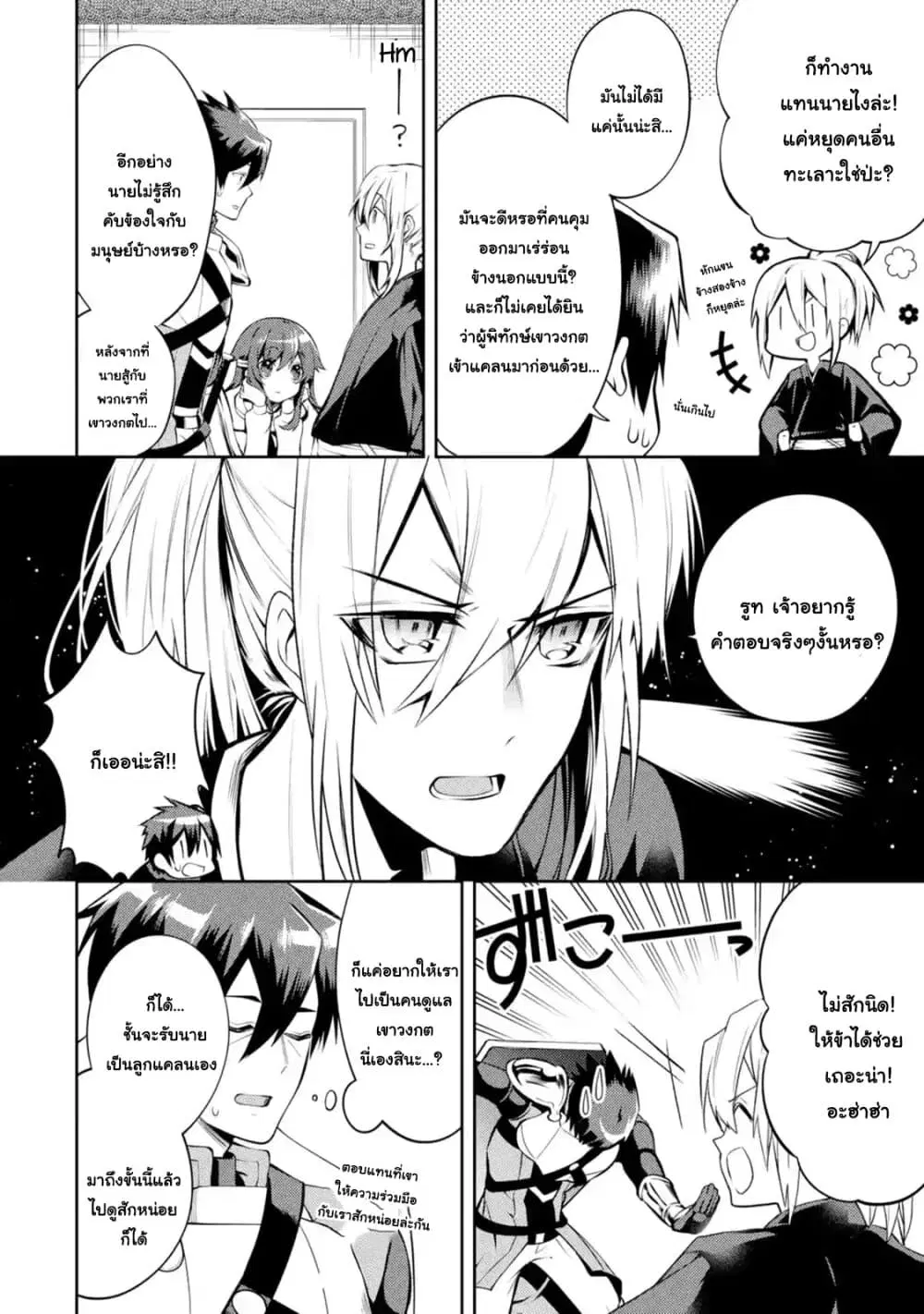 The Labyrinth Raids of the Ultimate Tank ~The Tank Possessing a Rare 9,999 Endurance Skill was Expelled from the Hero Party~ ตอนที่ 11.2 หน้า 2
