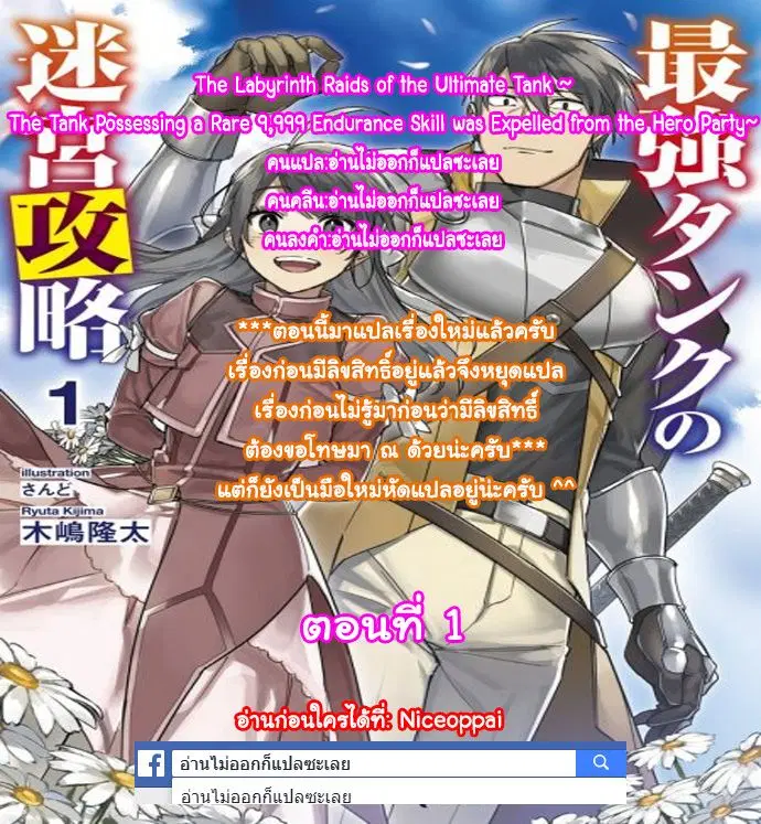 The Labyrinth Raids of the Ultimate Tank ~The Tank Possessing a Rare 9,999 Endurance Skill was Expelled from the Hero Party~ ตอนที่ 1.1 หน้า 1