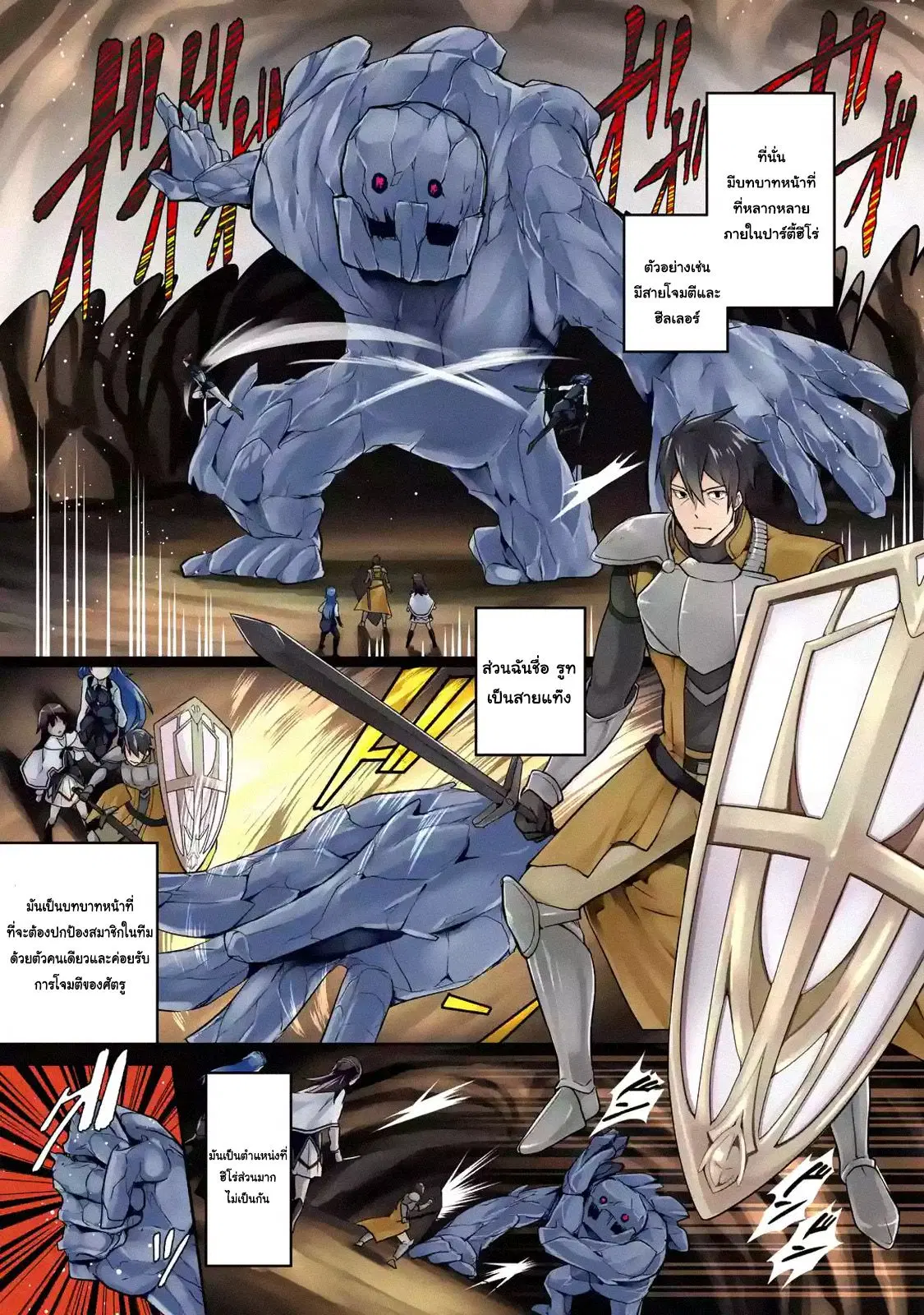 The Labyrinth Raids of the Ultimate Tank ~The Tank Possessing a Rare 9,999 Endurance Skill was Expelled from the Hero Party~ ตอนที่ 1.1 หน้า 2