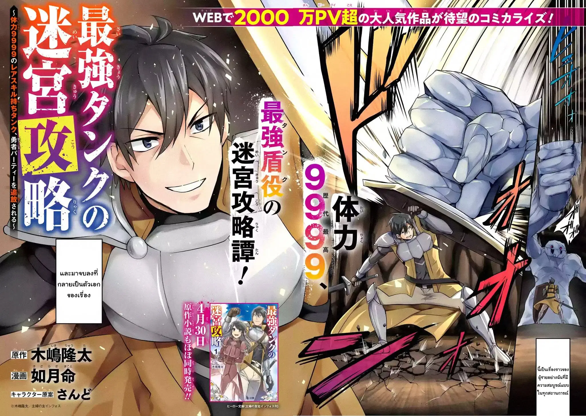 The Labyrinth Raids of the Ultimate Tank ~The Tank Possessing a Rare 9,999 Endurance Skill was Expelled from the Hero Party~ ตอนที่ 1.1 หน้า 3