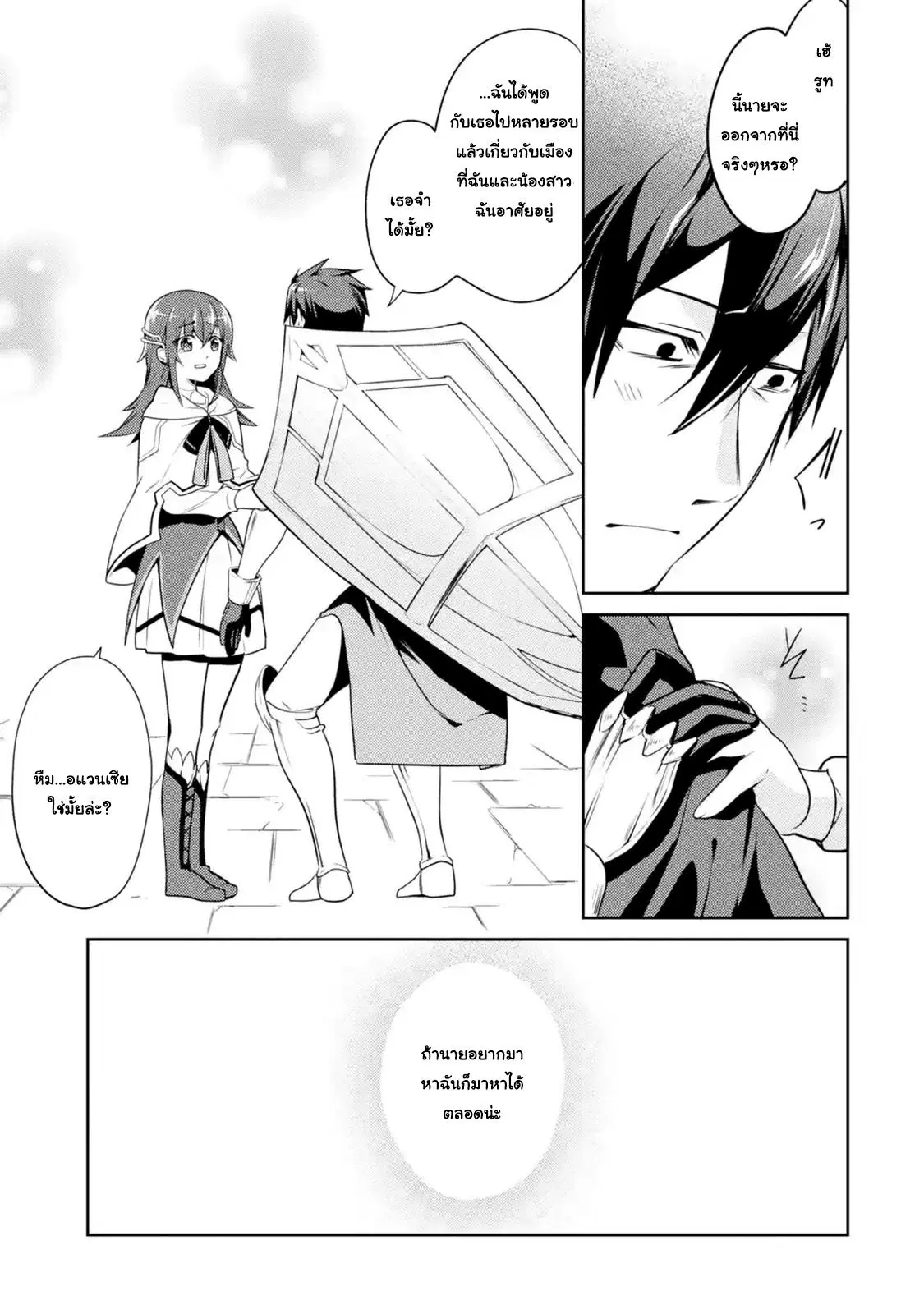 The Labyrinth Raids of the Ultimate Tank ~The Tank Possessing a Rare 9,999 Endurance Skill was Expelled from the Hero Party~ ตอนที่ 1.3 หน้า 2