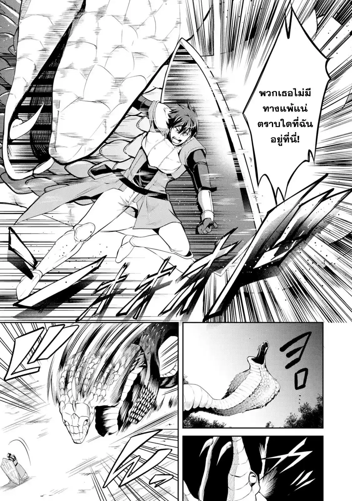 The Labyrinth Raids of the Ultimate Tank ~The Tank Possessing a Rare 9,999 Endurance Skill was Expelled from the Hero Party~ ตอนที่ 1.5 หน้า 2