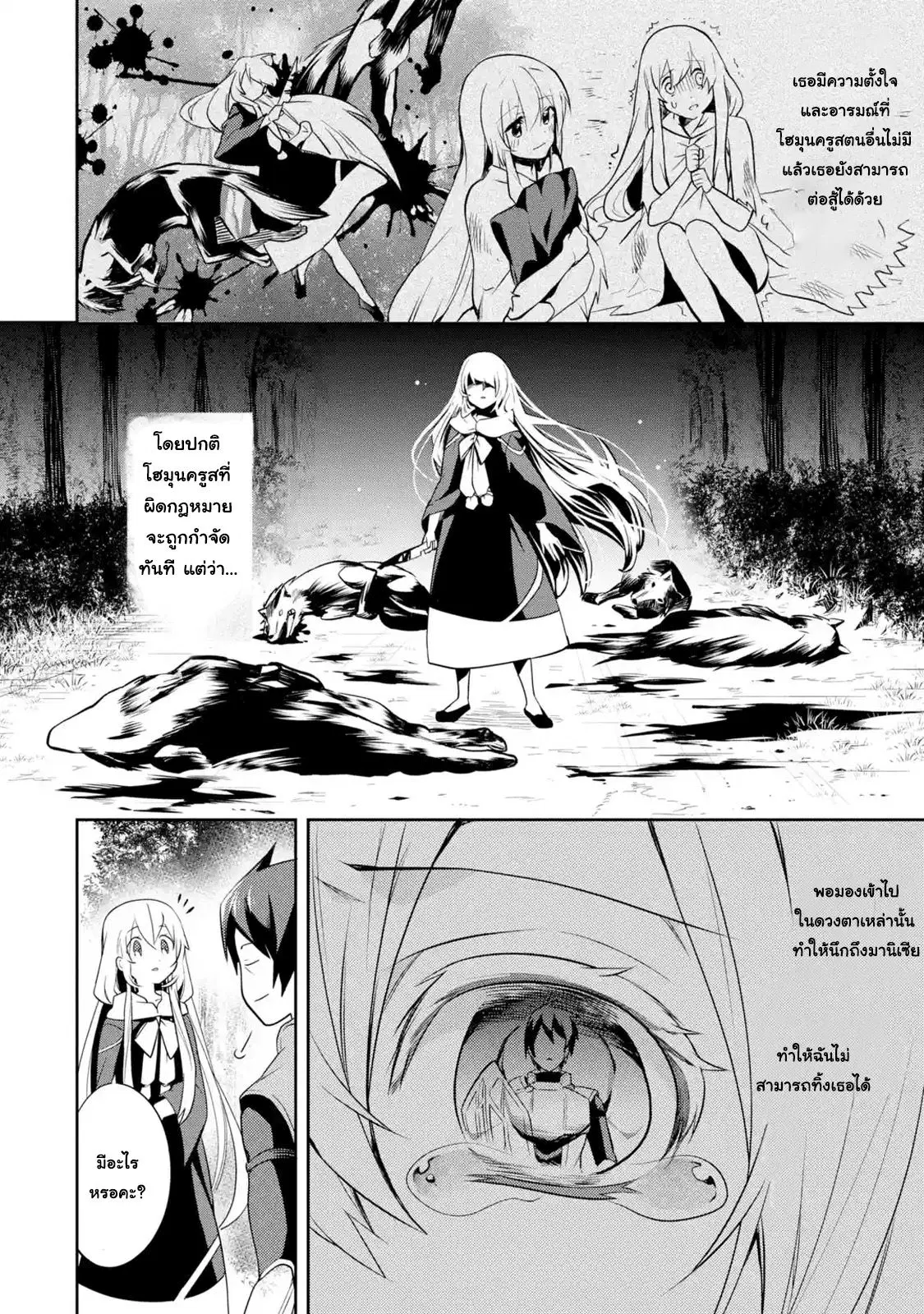 The Labyrinth Raids of the Ultimate Tank ~The Tank Possessing a Rare 9,999 Endurance Skill was Expelled from the Hero Party~ ตอนที่ 1.71 หน้า 2