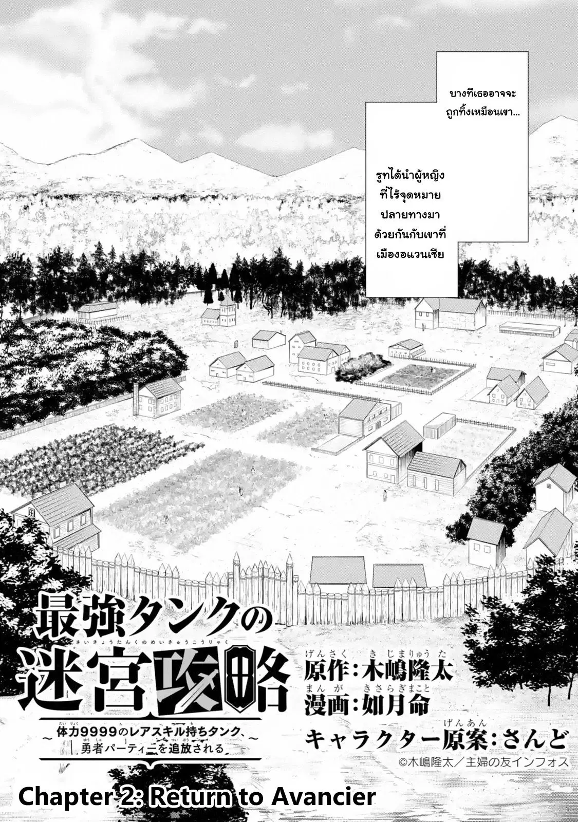 The Labyrinth Raids of the Ultimate Tank ~The Tank Possessing a Rare 9,999 Endurance Skill was Expelled from the Hero Party~ ตอนที่ 2.1 หน้า 2