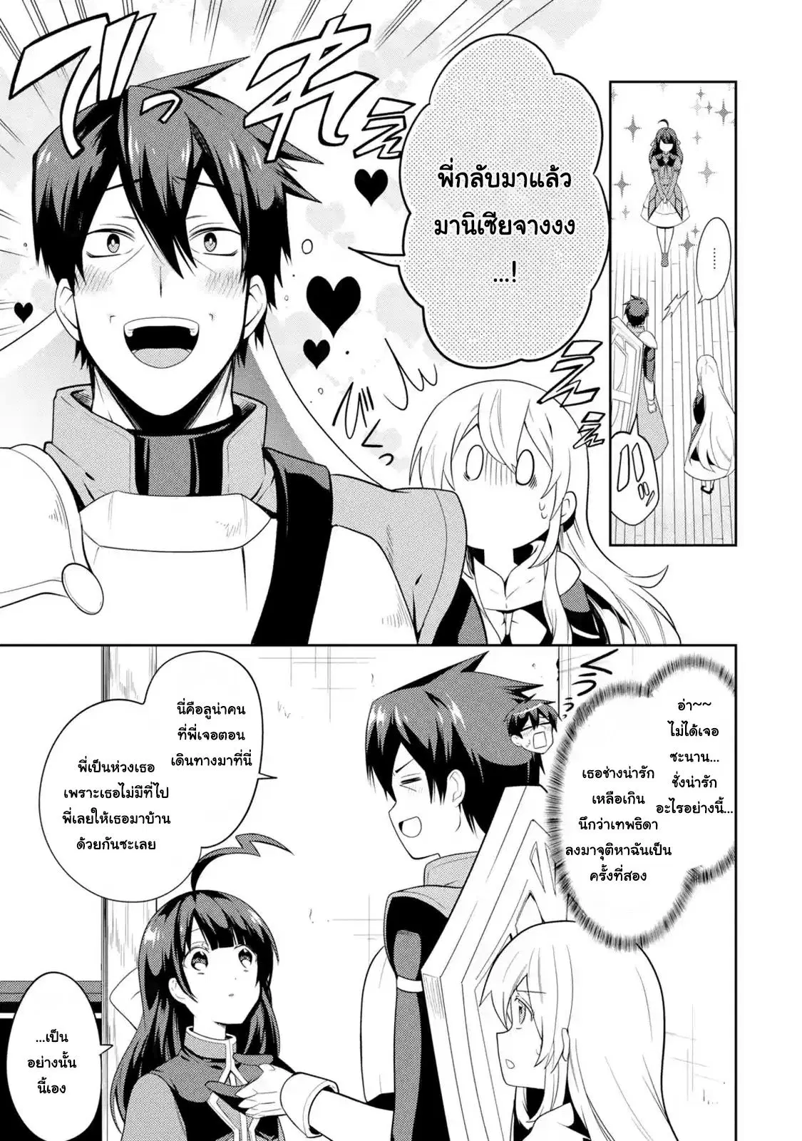 The Labyrinth Raids of the Ultimate Tank ~The Tank Possessing a Rare 9,999 Endurance Skill was Expelled from the Hero Party~ ตอนที่ 2.2 หน้า 2