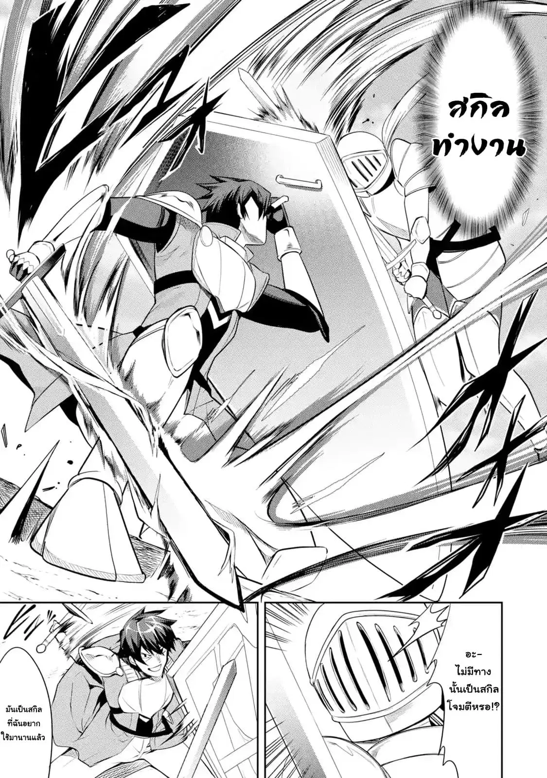 The Labyrinth Raids of the Ultimate Tank ~The Tank Possessing a Rare 9,999 Endurance Skill was Expelled from the Hero Party~ ตอนที่ 3.3 หน้า 2