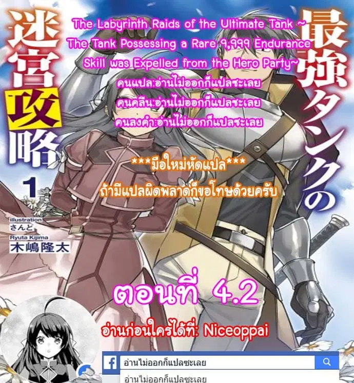 The Labyrinth Raids of the Ultimate Tank ~The Tank Possessing a Rare 9,999 Endurance Skill was Expelled from the Hero Party~ ตอนที่ 4.2 หน้า 1