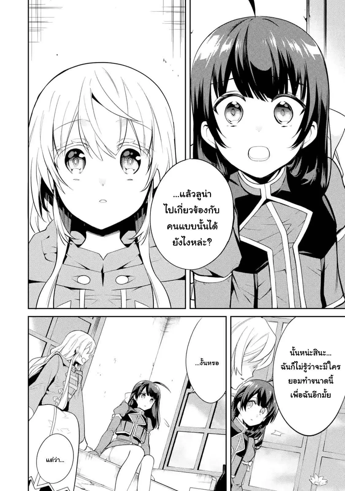 The Labyrinth Raids of the Ultimate Tank ~The Tank Possessing a Rare 9,999 Endurance Skill was Expelled from the Hero Party~ ตอนที่ 4.3 หน้า 2