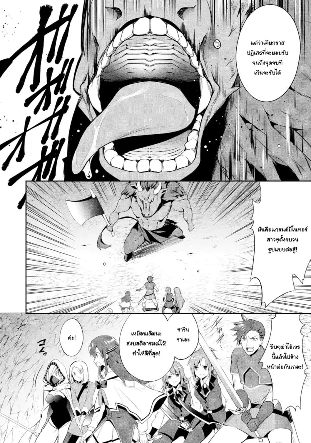 The Labyrinth Raids of the Ultimate Tank ~The Tank Possessing a Rare 9,999 Endurance Skill was Expelled from the Hero Party~ ตอนที่ 5.1 หน้า 2