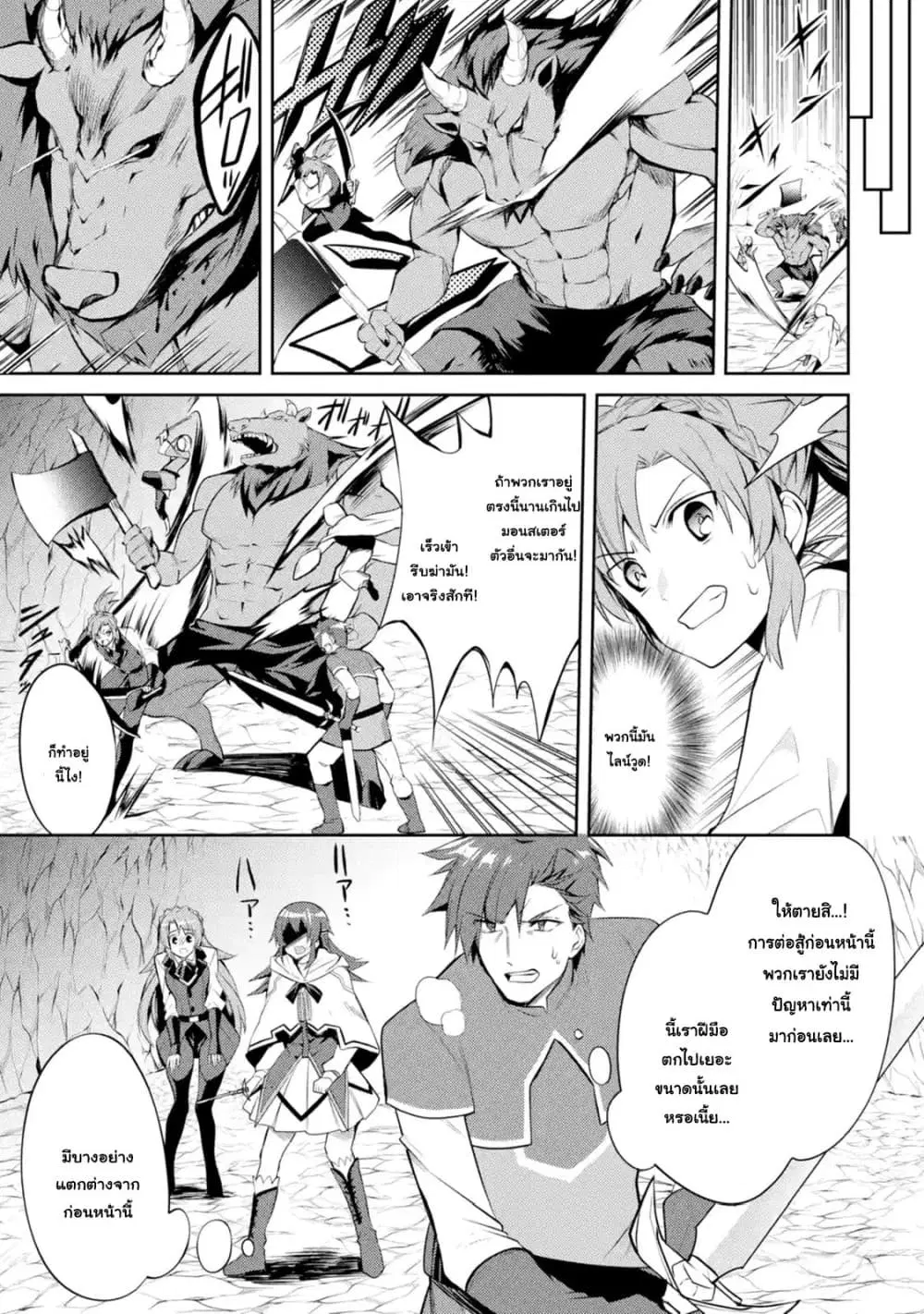 The Labyrinth Raids of the Ultimate Tank ~The Tank Possessing a Rare 9,999 Endurance Skill was Expelled from the Hero Party~ ตอนที่ 5.1 หน้า 3