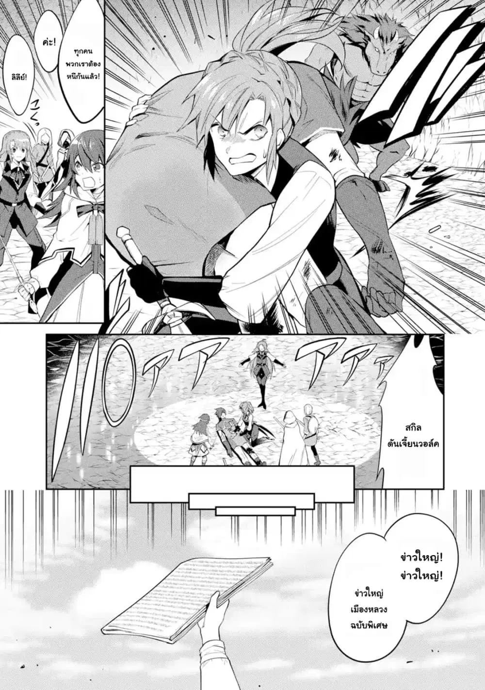 The Labyrinth Raids of the Ultimate Tank ~The Tank Possessing a Rare 9,999 Endurance Skill was Expelled from the Hero Party~ ตอนที่ 5.2 หน้า 3