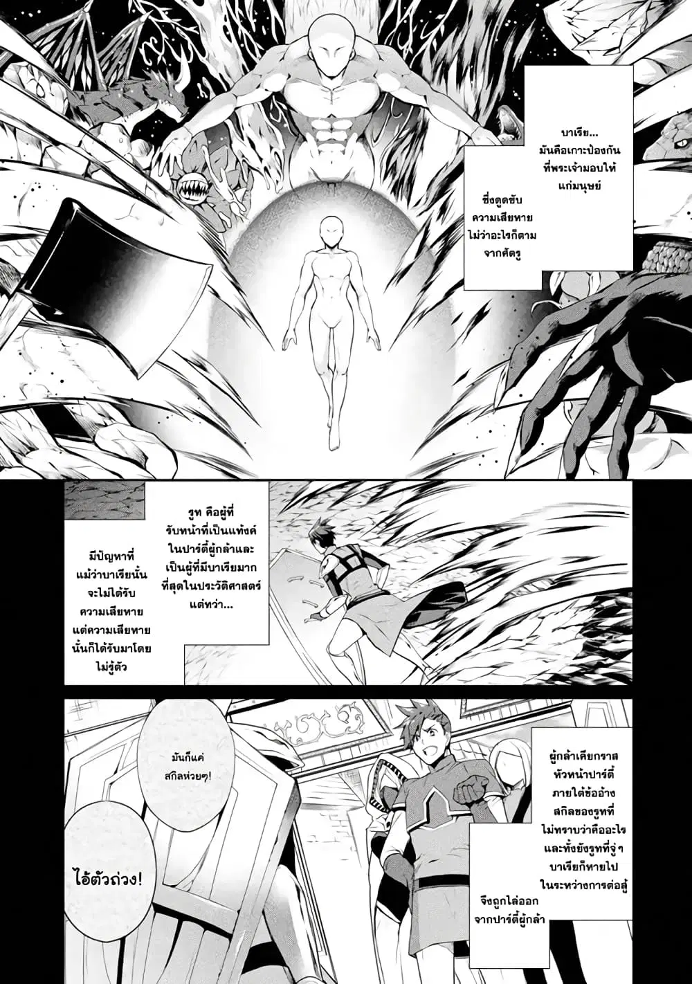 The Labyrinth Raids of the Ultimate Tank ~The Tank Possessing a Rare 9,999 Endurance Skill was Expelled from the Hero Party~ ตอนที่ 6.1 หน้า 1