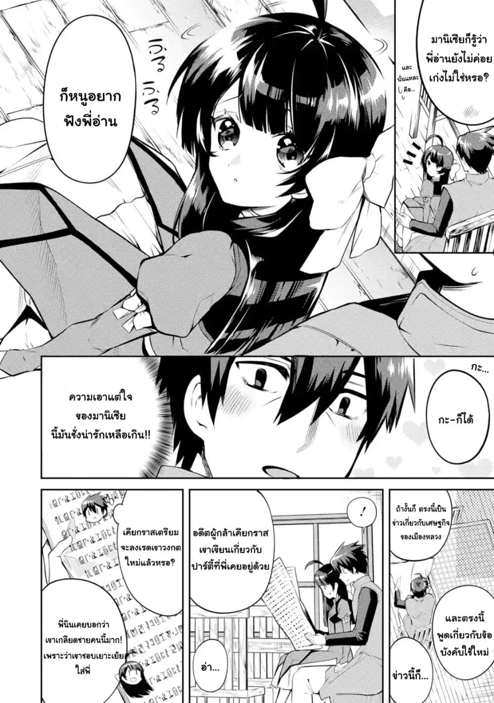 The Labyrinth Raids of the Ultimate Tank ~The Tank Possessing a Rare 9,999 Endurance Skill was Expelled from the Hero Party~ ตอนที่ 7.1 หน้า 2