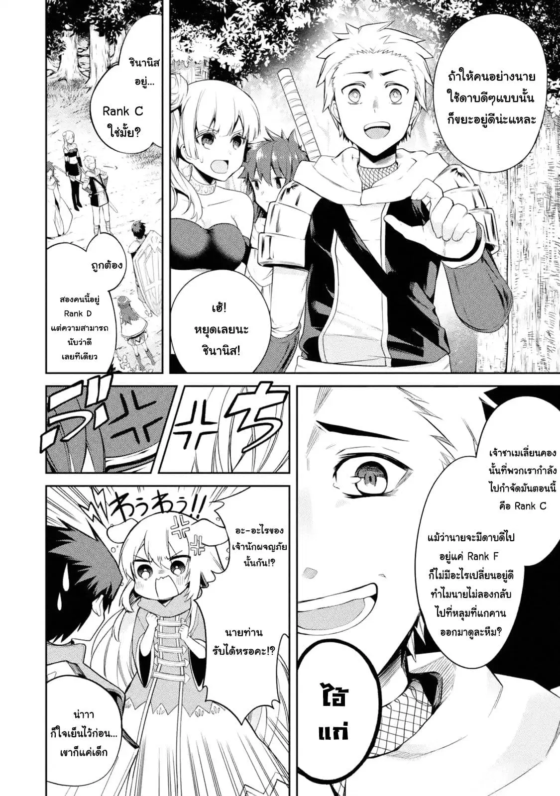 The Labyrinth Raids of the Ultimate Tank ~The Tank Possessing a Rare 9,999 Endurance Skill was Expelled from the Hero Party~ ตอนที่ 7.2 หน้า 1