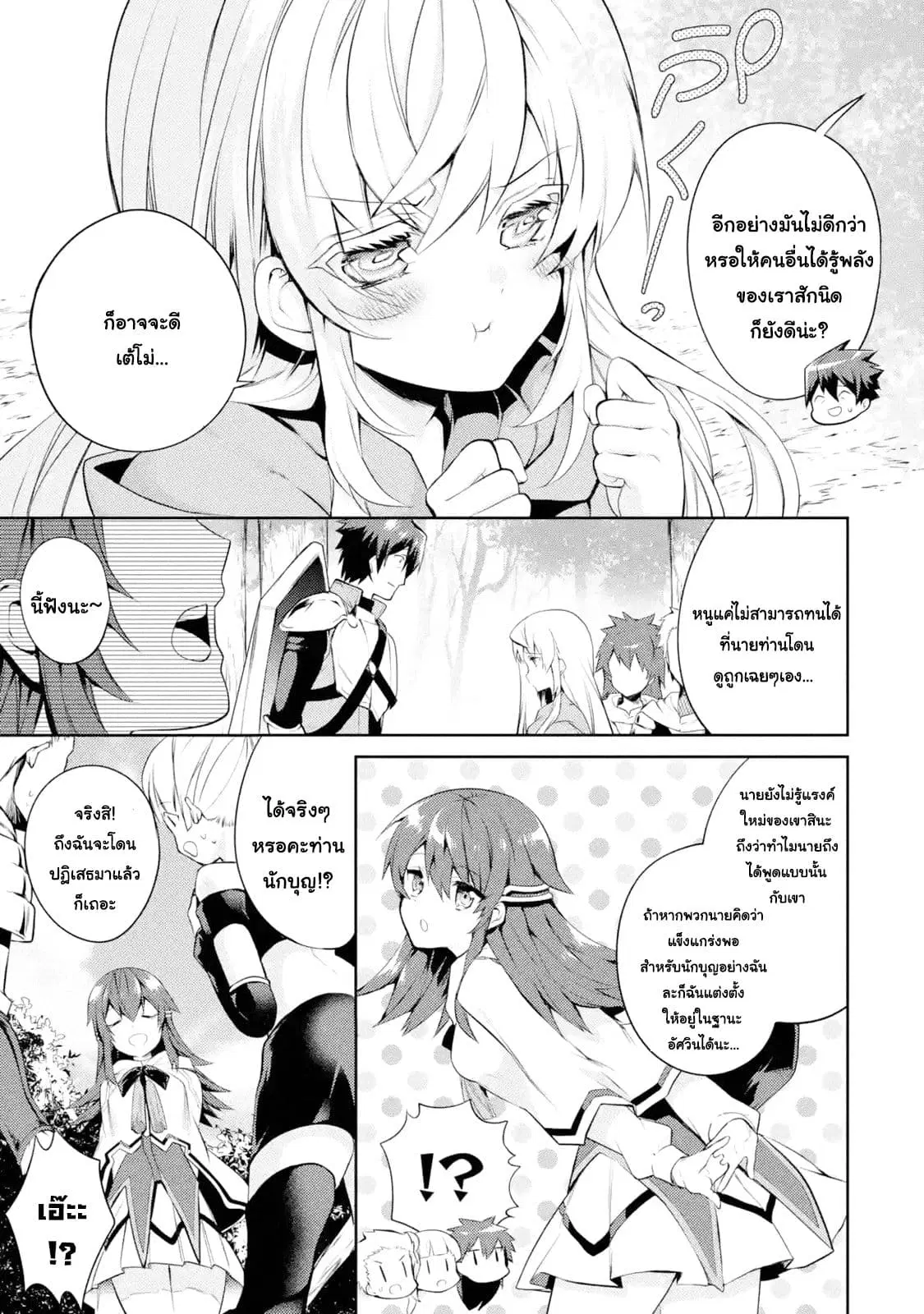 The Labyrinth Raids of the Ultimate Tank ~The Tank Possessing a Rare 9,999 Endurance Skill was Expelled from the Hero Party~ ตอนที่ 7.2 หน้า 2