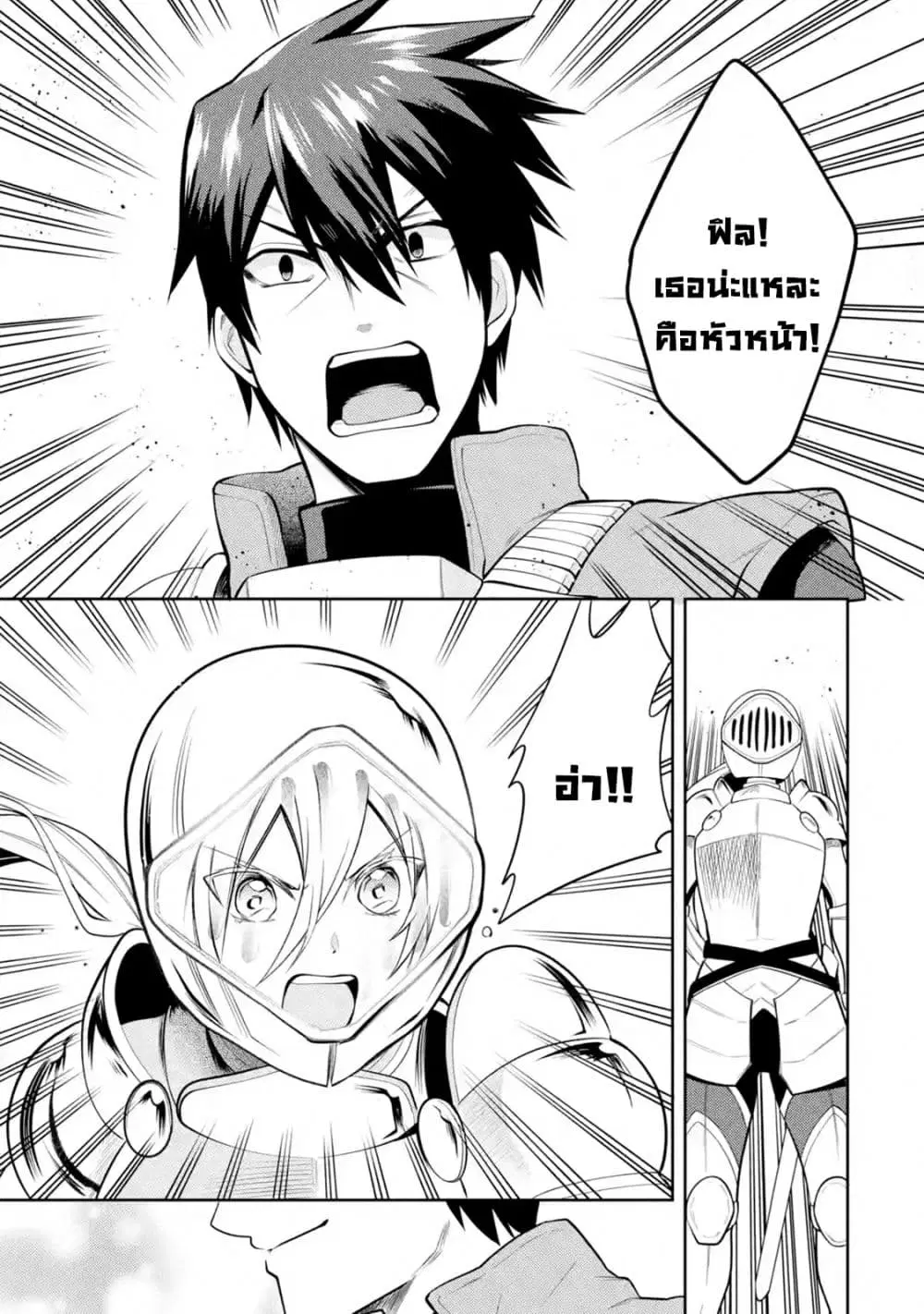 The Labyrinth Raids of the Ultimate Tank ~The Tank Possessing a Rare 9,999 Endurance Skill was Expelled from the Hero Party~ ตอนที่ 7.3 หน้า 2