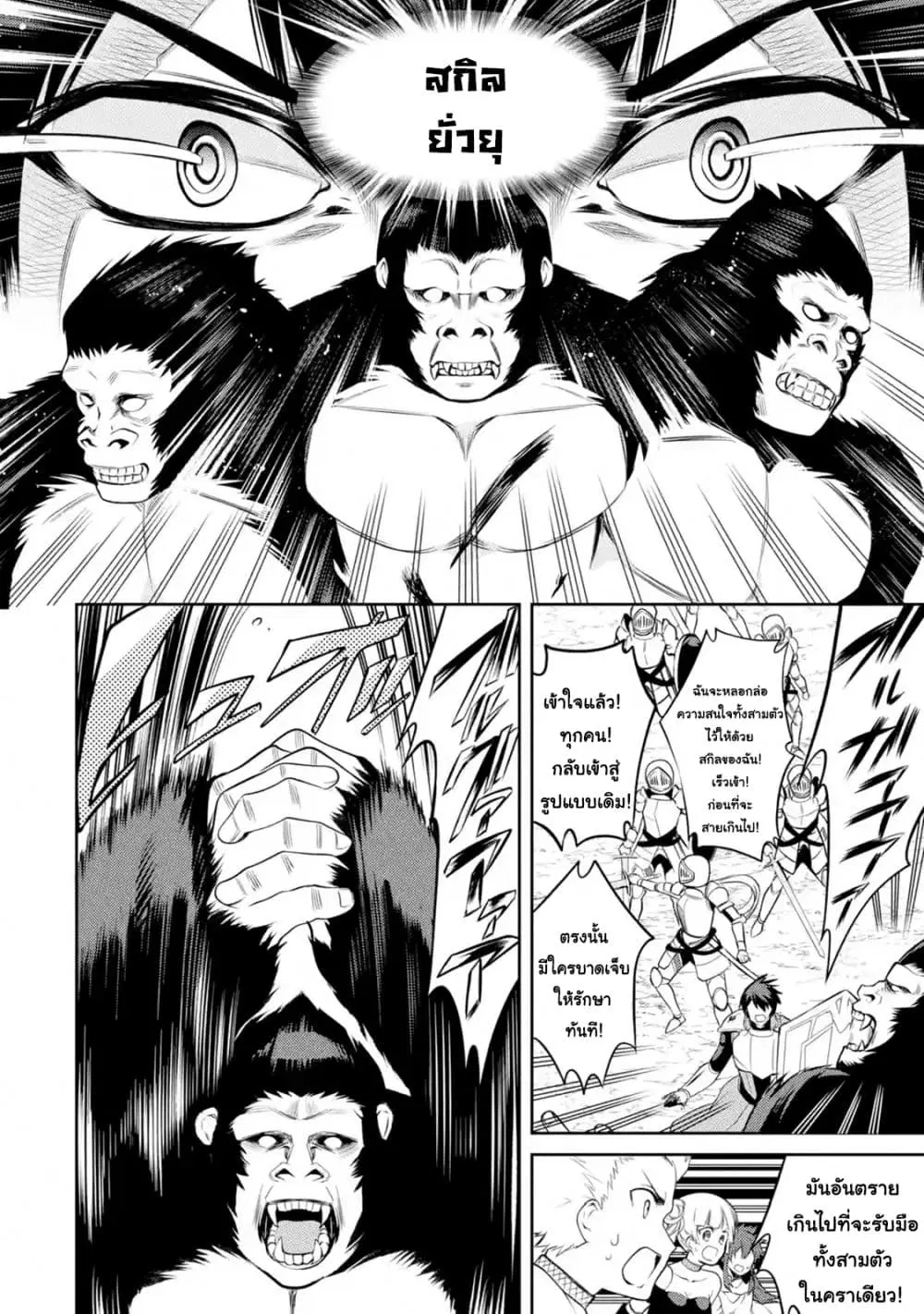 The Labyrinth Raids of the Ultimate Tank ~The Tank Possessing a Rare 9,999 Endurance Skill was Expelled from the Hero Party~ ตอนที่ 7.3 หน้า 3
