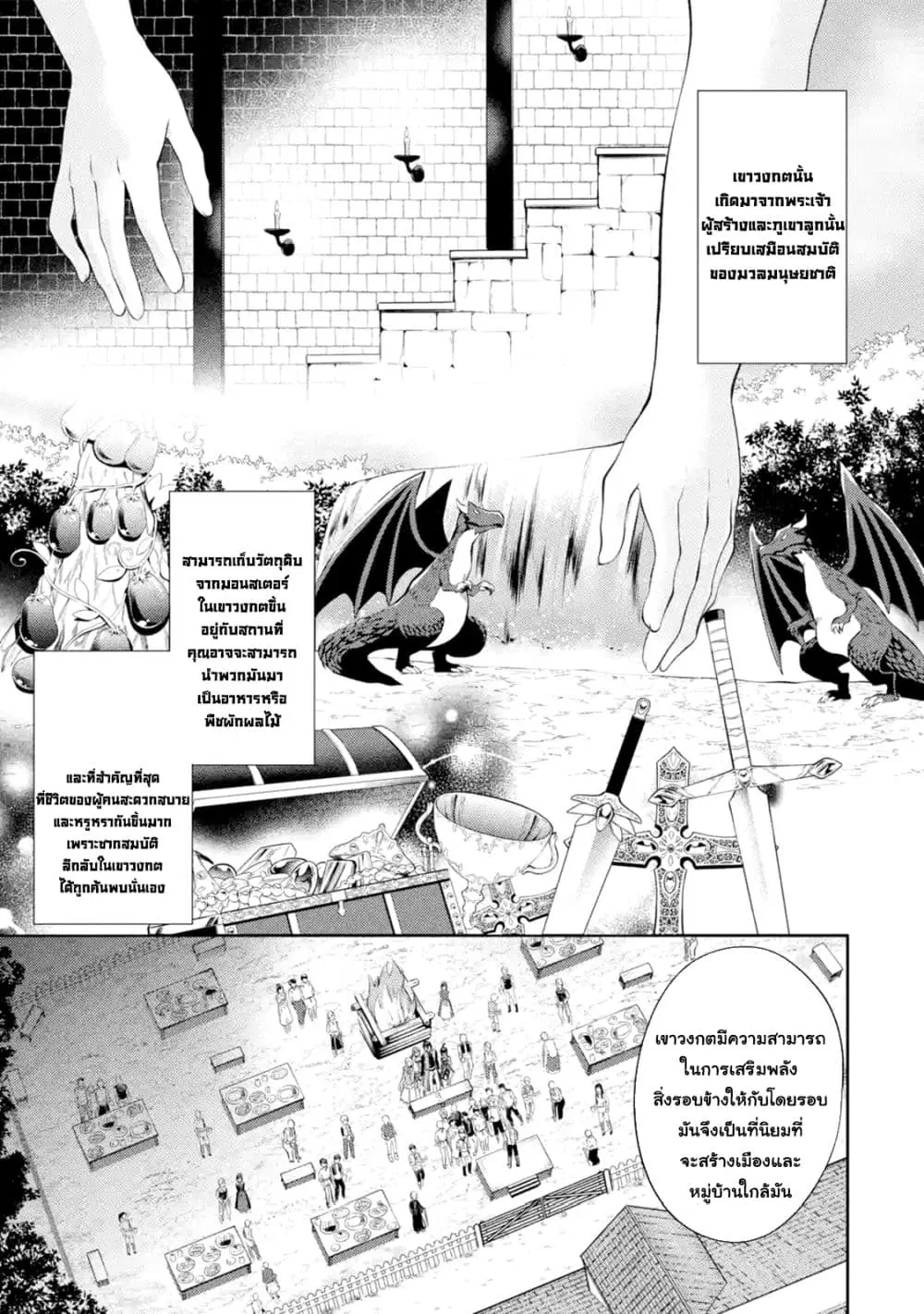 The Labyrinth Raids of the Ultimate Tank ~The Tank Possessing a Rare 9,999 Endurance Skill was Expelled from the Hero Party~ ตอนที่ 8.1 หน้า 1