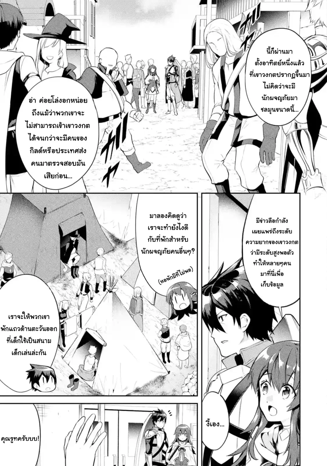 The Labyrinth Raids of the Ultimate Tank ~The Tank Possessing a Rare 9,999 Endurance Skill was Expelled from the Hero Party~ ตอนที่ 8.3 หน้า 2