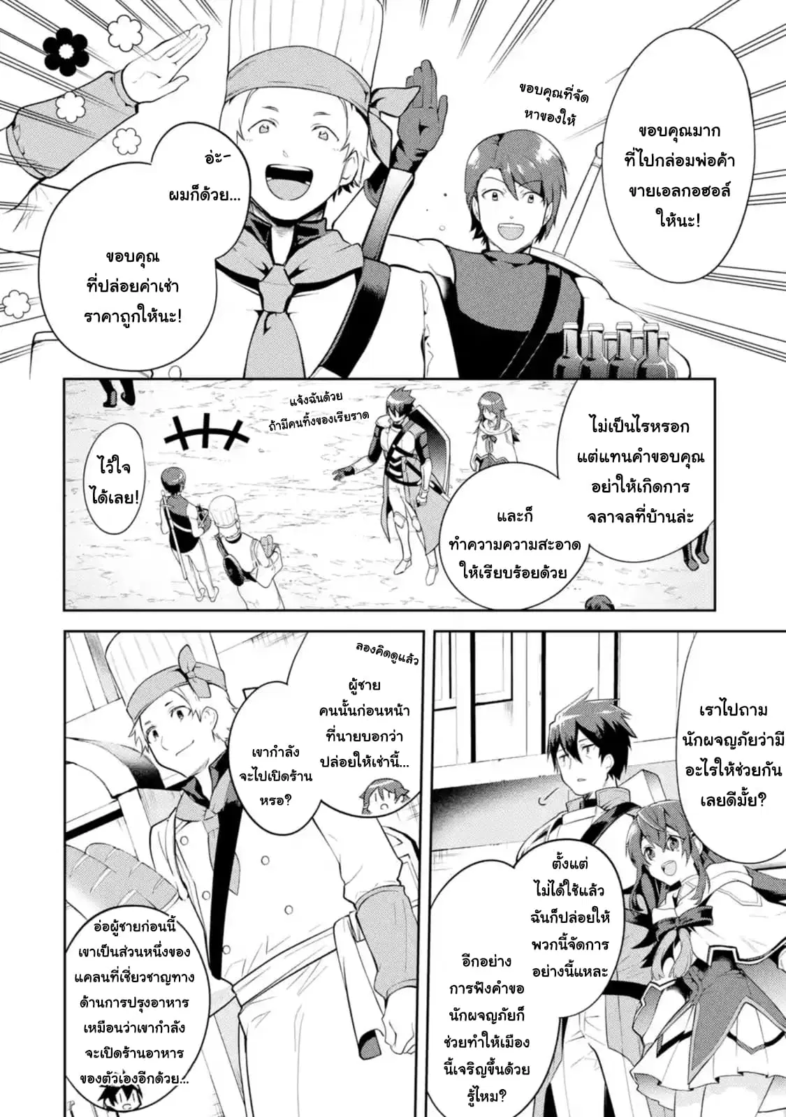 The Labyrinth Raids of the Ultimate Tank ~The Tank Possessing a Rare 9,999 Endurance Skill was Expelled from the Hero Party~ ตอนที่ 8.3 หน้า 3