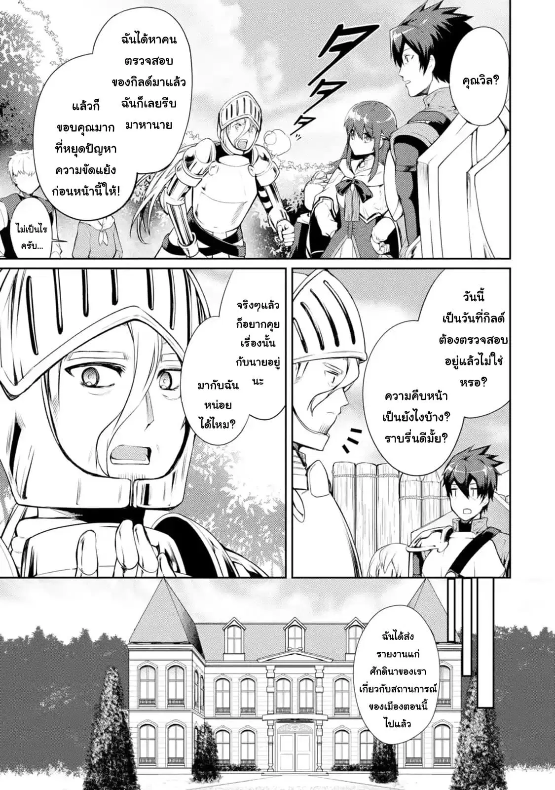 The Labyrinth Raids of the Ultimate Tank ~The Tank Possessing a Rare 9,999 Endurance Skill was Expelled from the Hero Party~ ตอนที่ 8.4 หน้า 2
