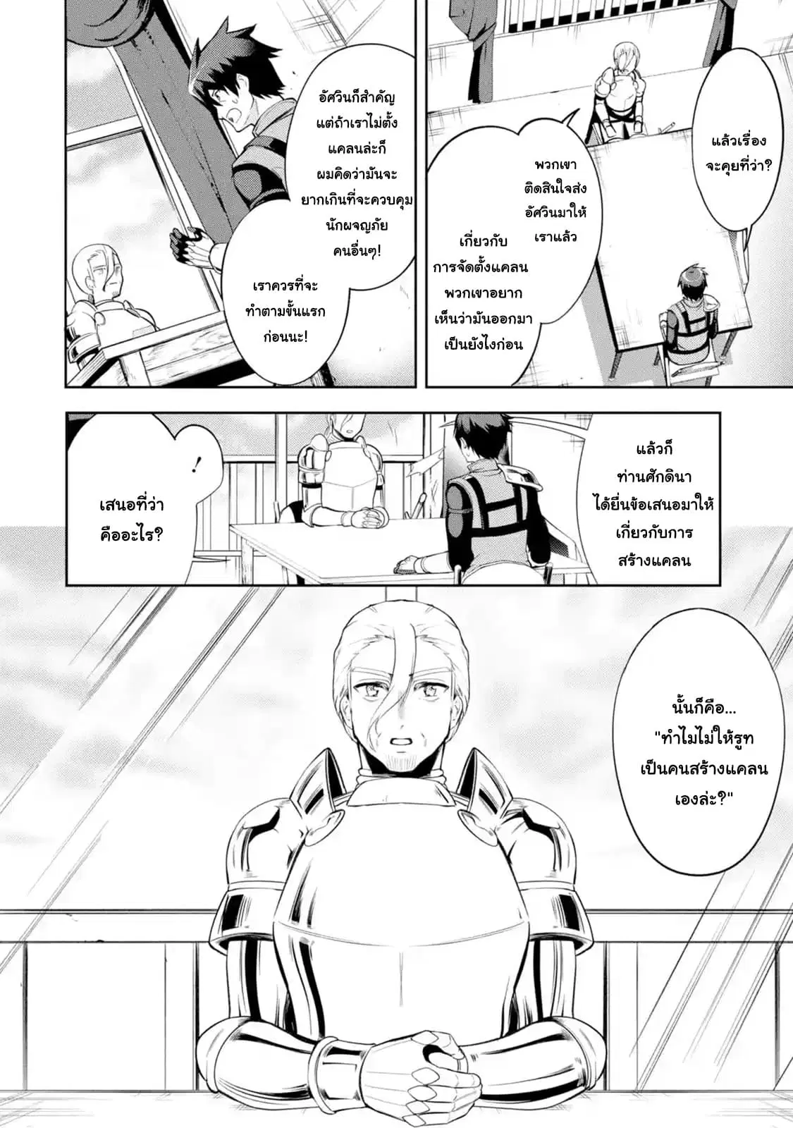 The Labyrinth Raids of the Ultimate Tank ~The Tank Possessing a Rare 9,999 Endurance Skill was Expelled from the Hero Party~ ตอนที่ 8.4 หน้า 3