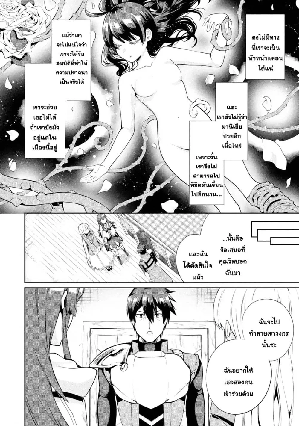 The Labyrinth Raids of the Ultimate Tank ~The Tank Possessing a Rare 9,999 Endurance Skill was Expelled from the Hero Party~ ตอนที่ 8.5 หน้า 3