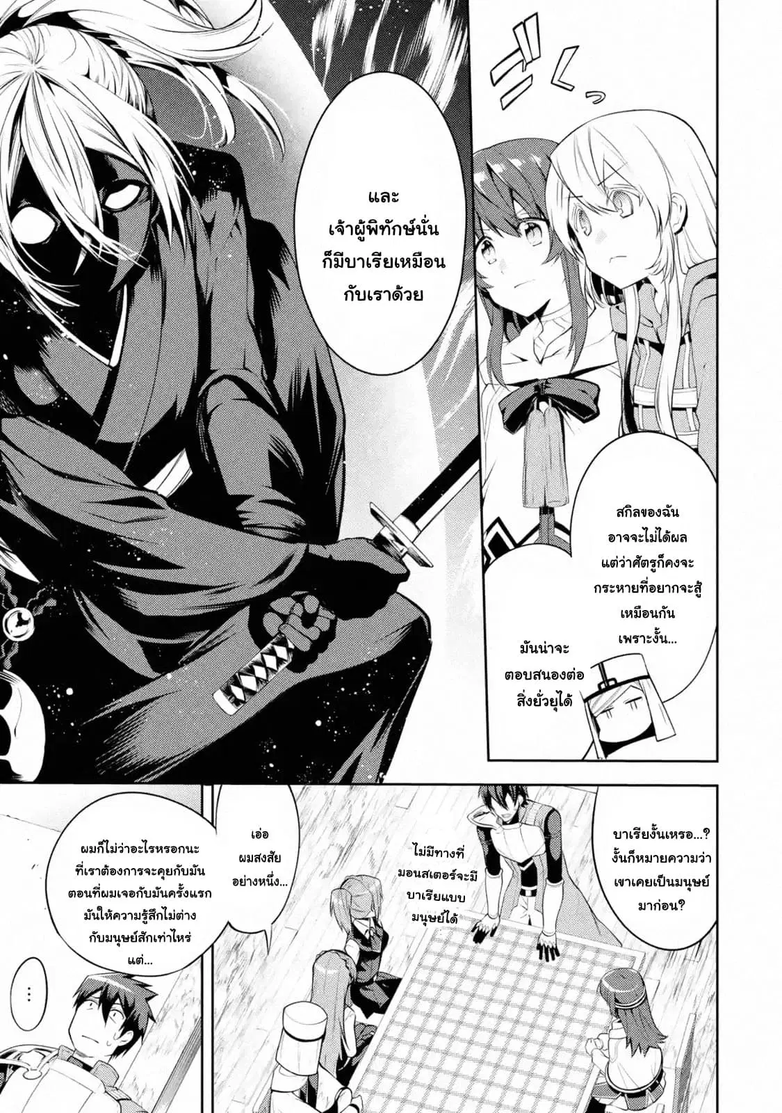 The Labyrinth Raids of the Ultimate Tank ~The Tank Possessing a Rare 9,999 Endurance Skill was Expelled from the Hero Party~ ตอนที่ 9.2 หน้า 1