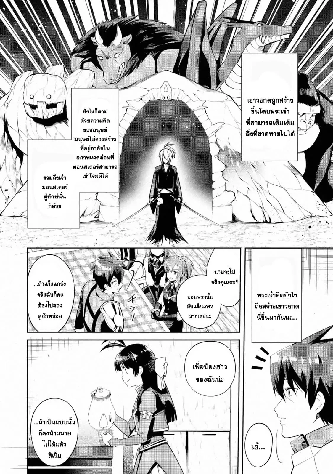 The Labyrinth Raids of the Ultimate Tank ~The Tank Possessing a Rare 9,999 Endurance Skill was Expelled from the Hero Party~ ตอนที่ 9.2 หน้า 2