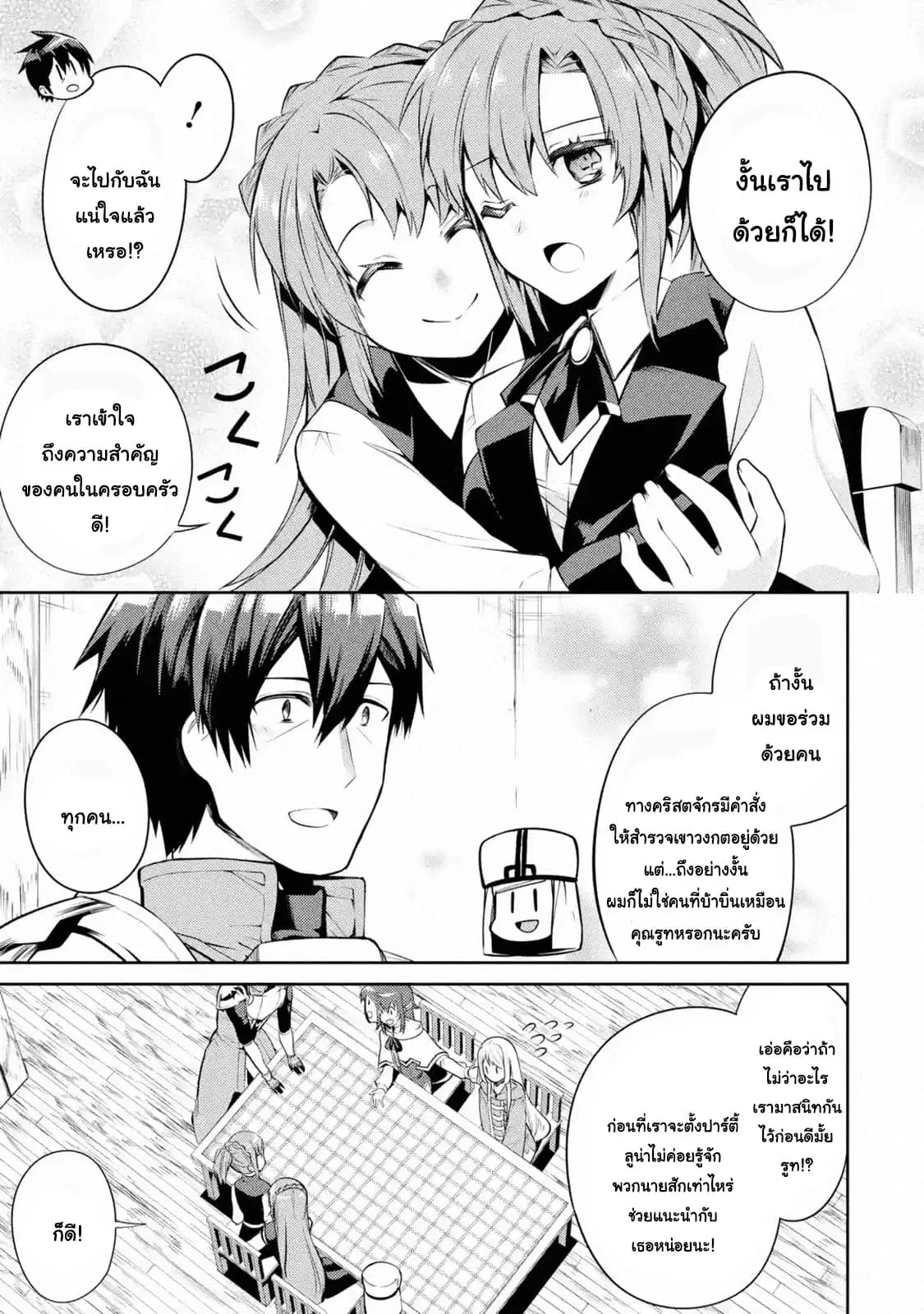 The Labyrinth Raids of the Ultimate Tank ~The Tank Possessing a Rare 9,999 Endurance Skill was Expelled from the Hero Party~ ตอนที่ 9.2 หน้า 3