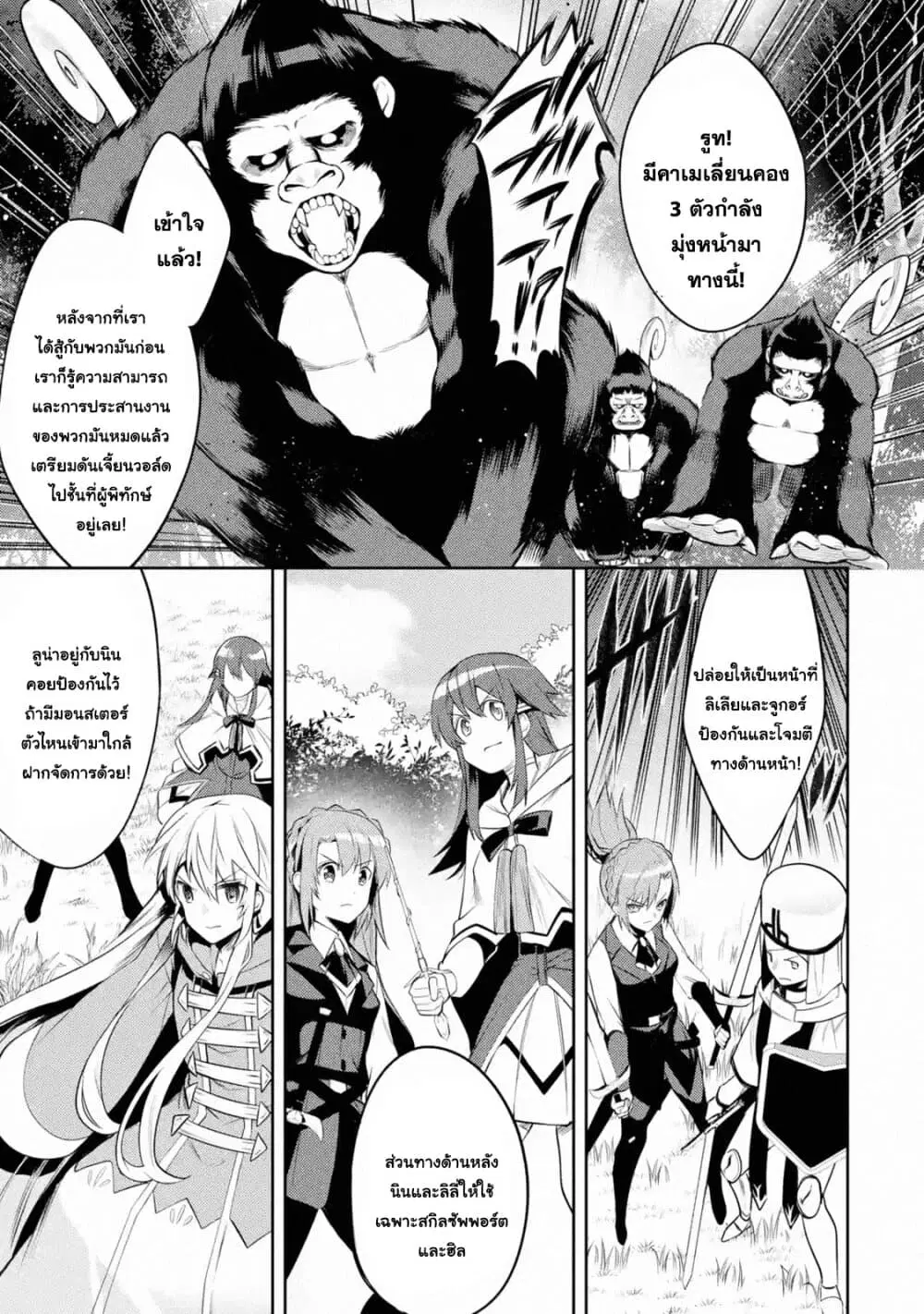 The Labyrinth Raids of the Ultimate Tank ~The Tank Possessing a Rare 9,999 Endurance Skill was Expelled from the Hero Party~ ตอนที่ 9.3 หน้า 1