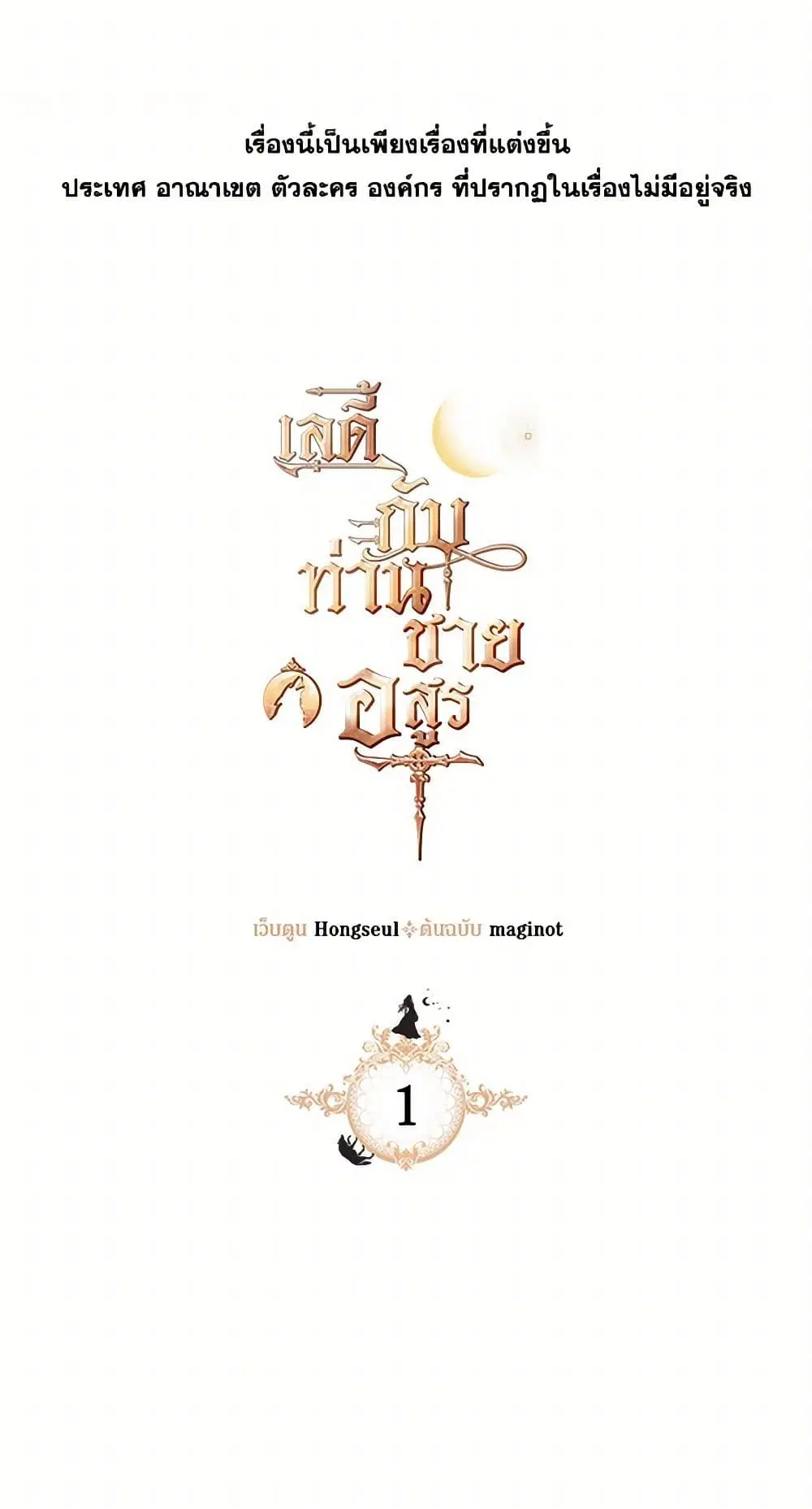 The Lady and the Beast ตอนที่ 1 หน้า 2