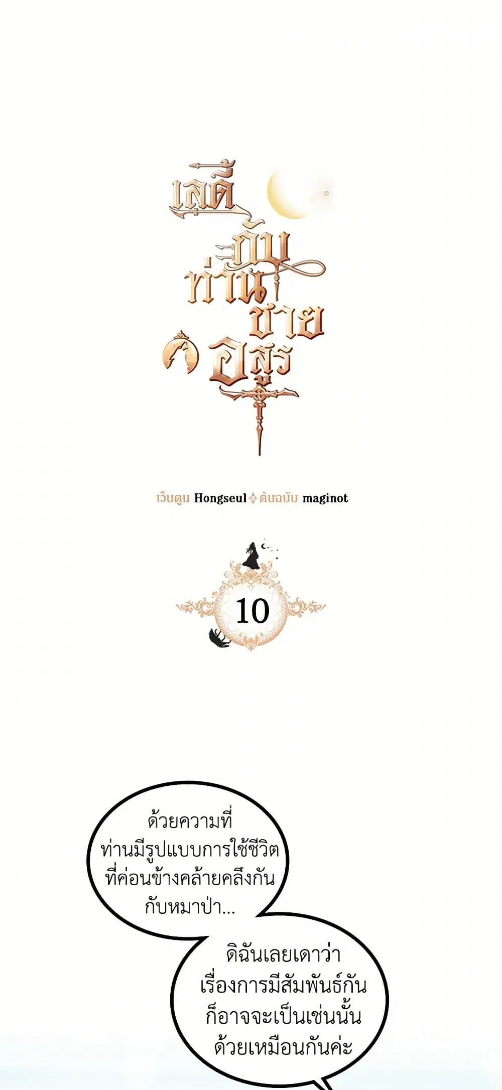 The Lady and the Beast ตอนที่ 10 หน้า 2