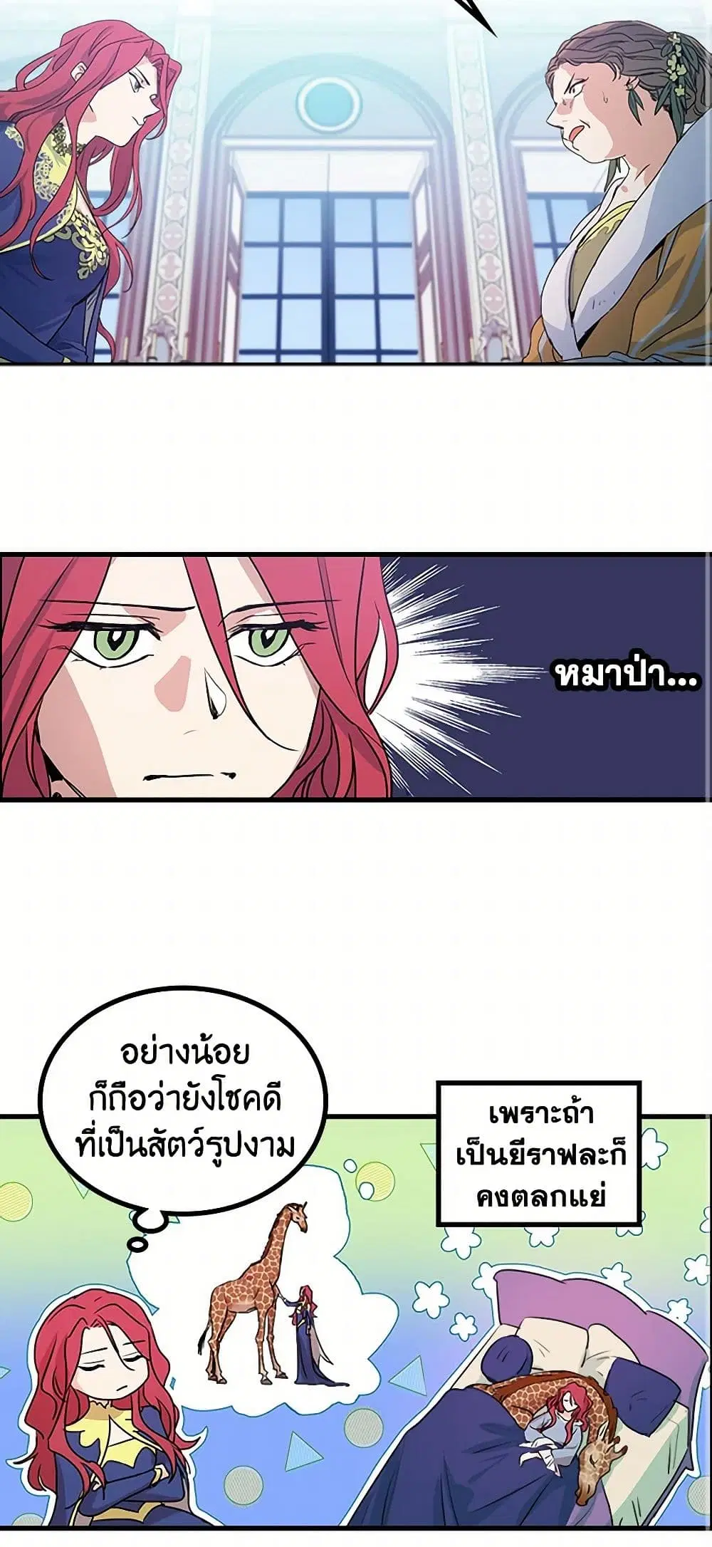 The Lady and the Beast ตอนที่ 10 หน้า 3