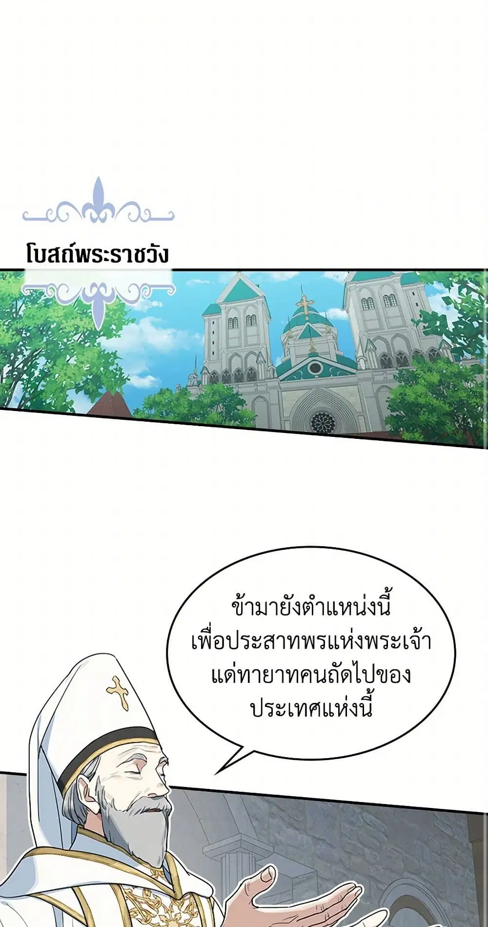 The Lady and the Beast ตอนที่ 100 หน้า 3
