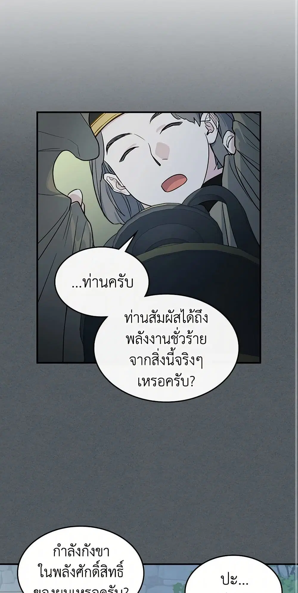 The Lady and the Beast ตอนที่ 102 หน้า 3