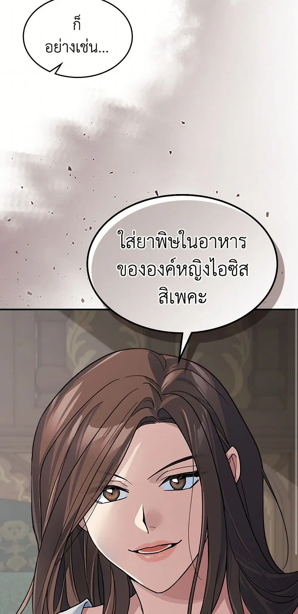 The Lady and the Beast ตอนที่ 103 หน้า 2