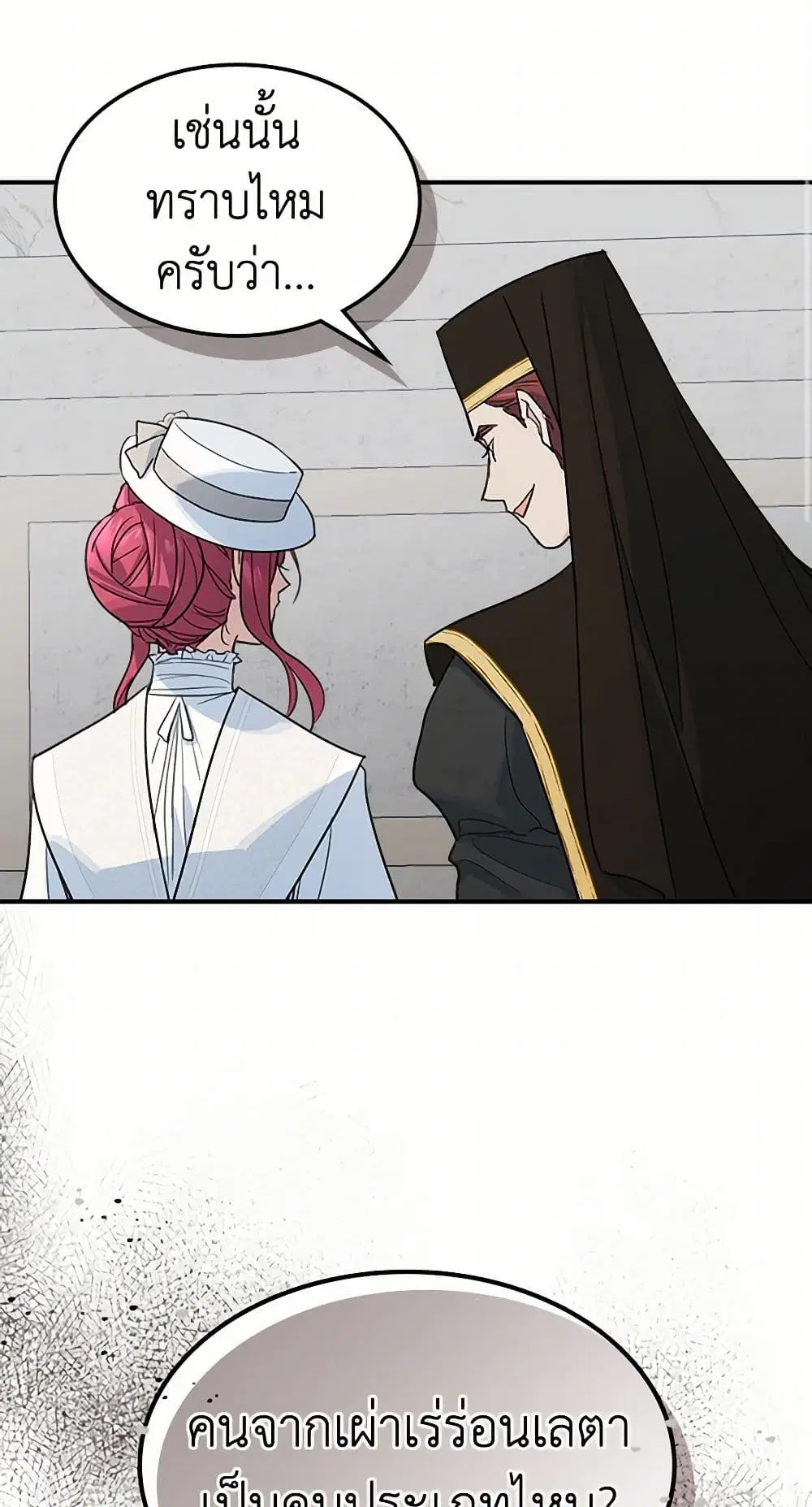 The Lady and the Beast ตอนที่ 105 หน้า 3