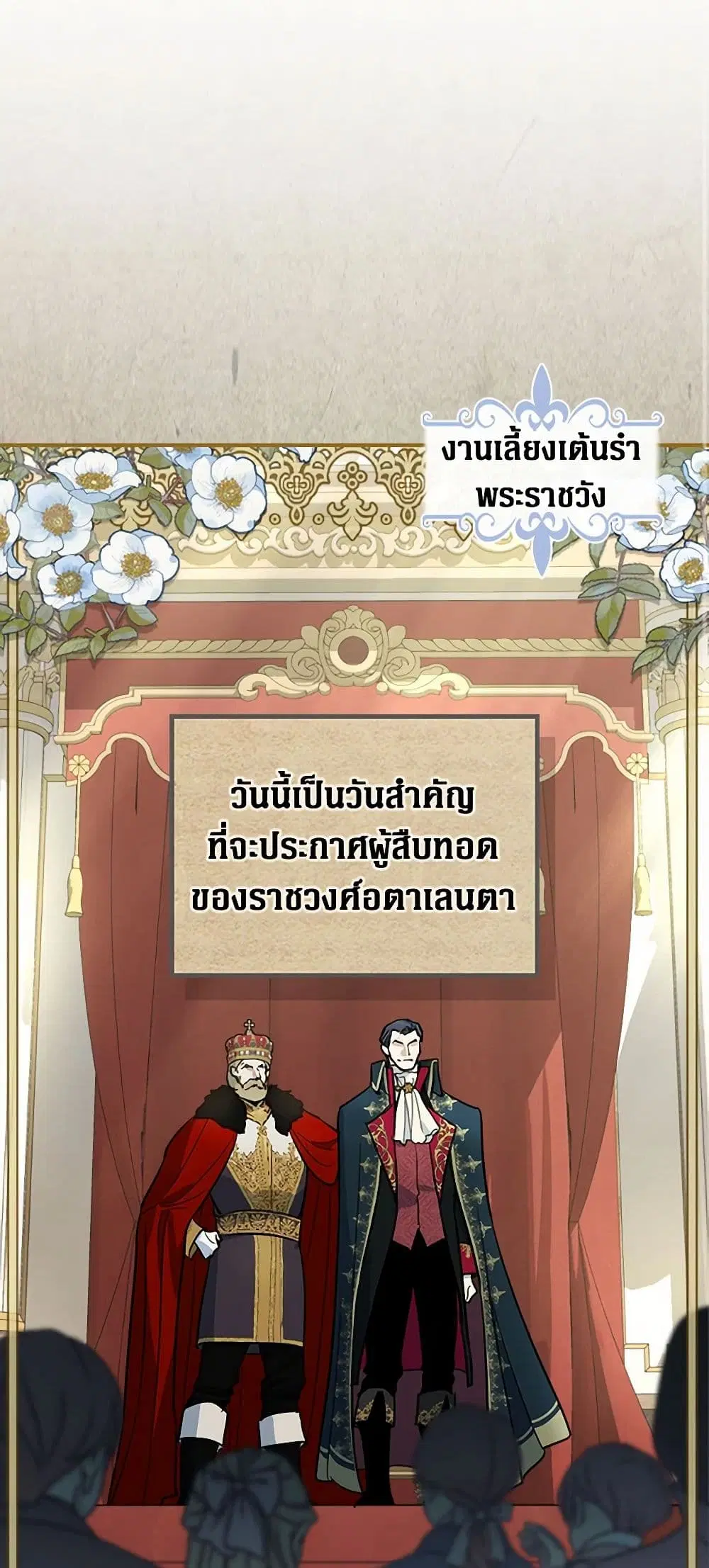 The Lady and the Beast ตอนที่ 106 หน้า 2