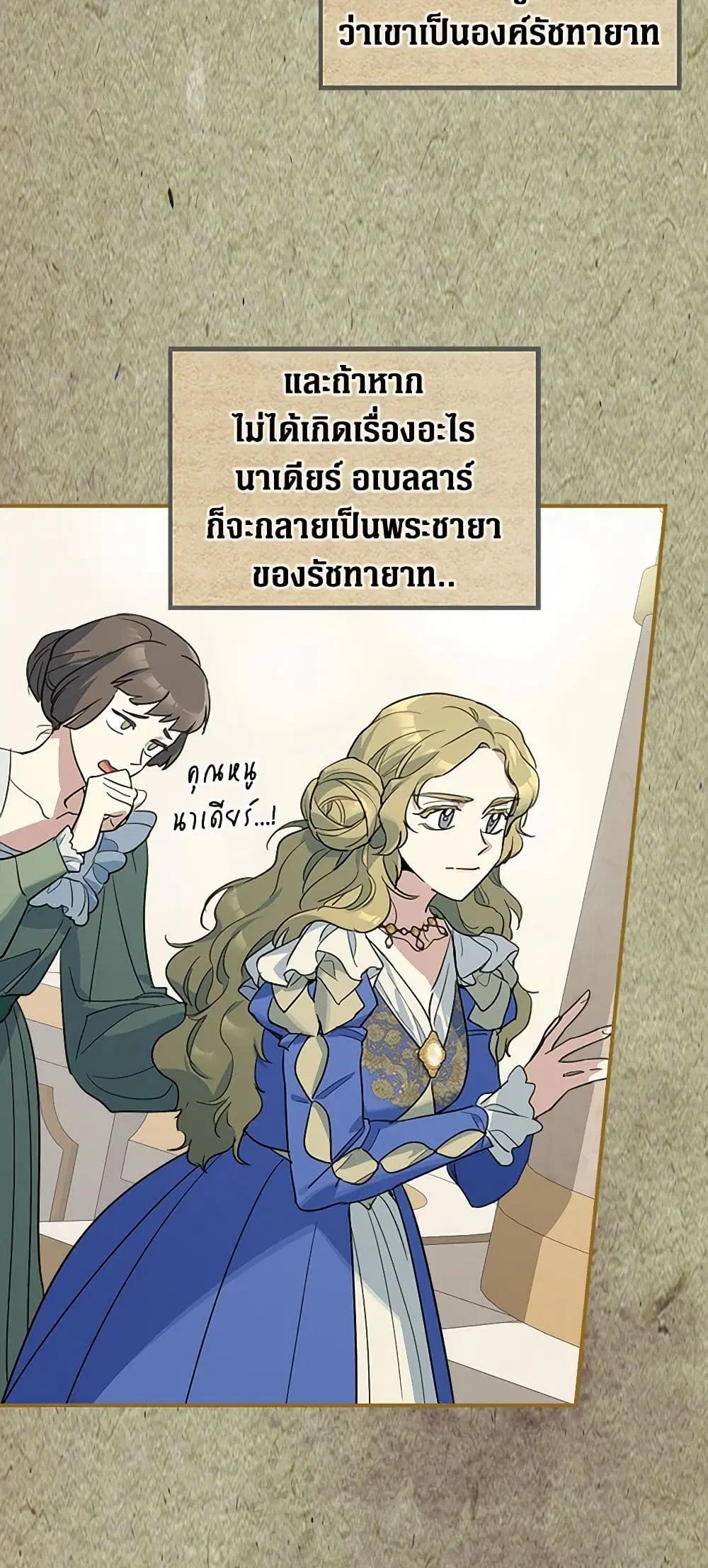 The Lady and the Beast ตอนที่ 106 หน้า 3